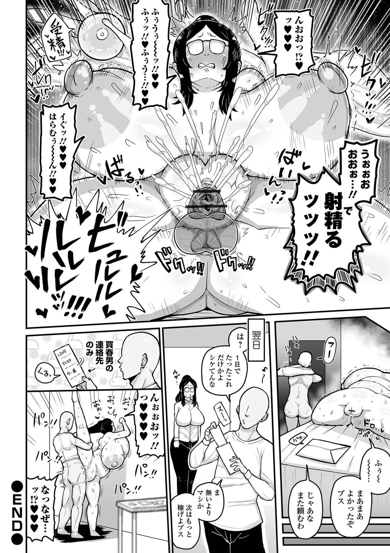 [Anthology] Dekajo! Vol. 4 [Digital] Bildnummer 102