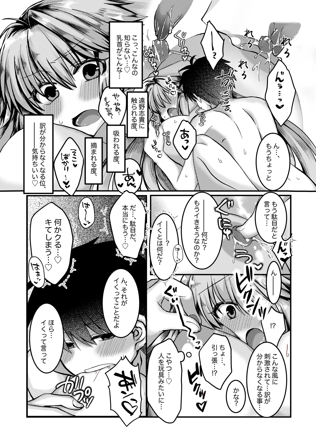 skebで描いた、志貴×1臨様の大人向けな絵とお話。 Bildnummer 2