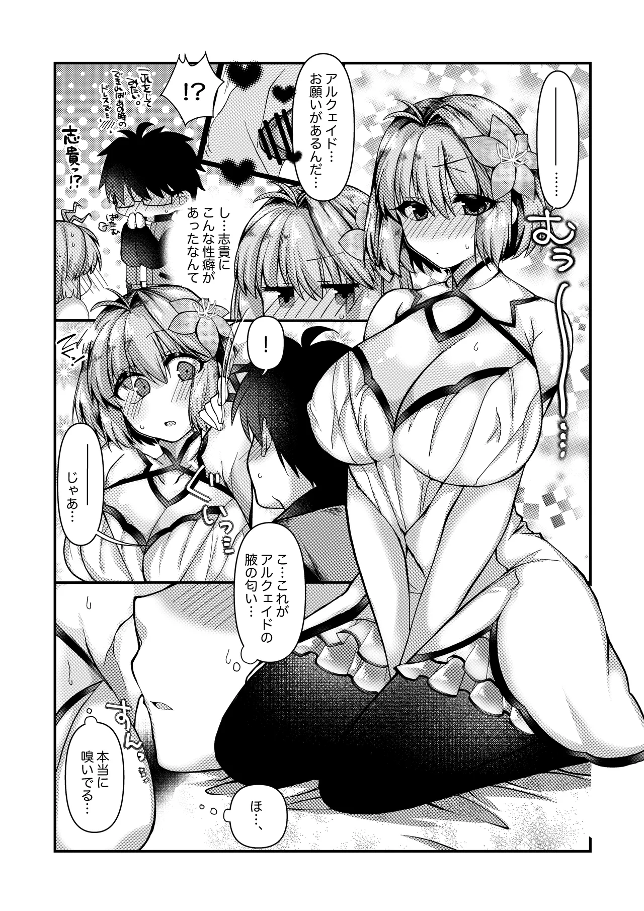 志貴アルの腋コキのお話と絵。 numero di immagine  1