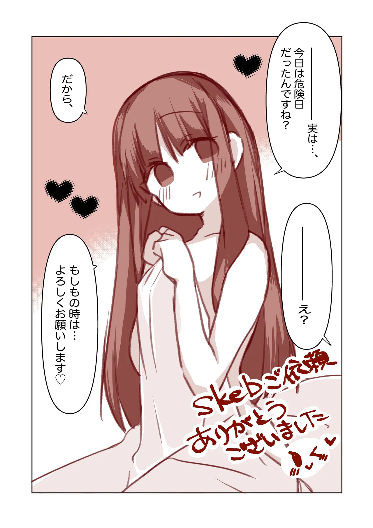 skeb依頼 浅上藤乃と恋人さんとの、初めてのお話。 numero di immagine  6