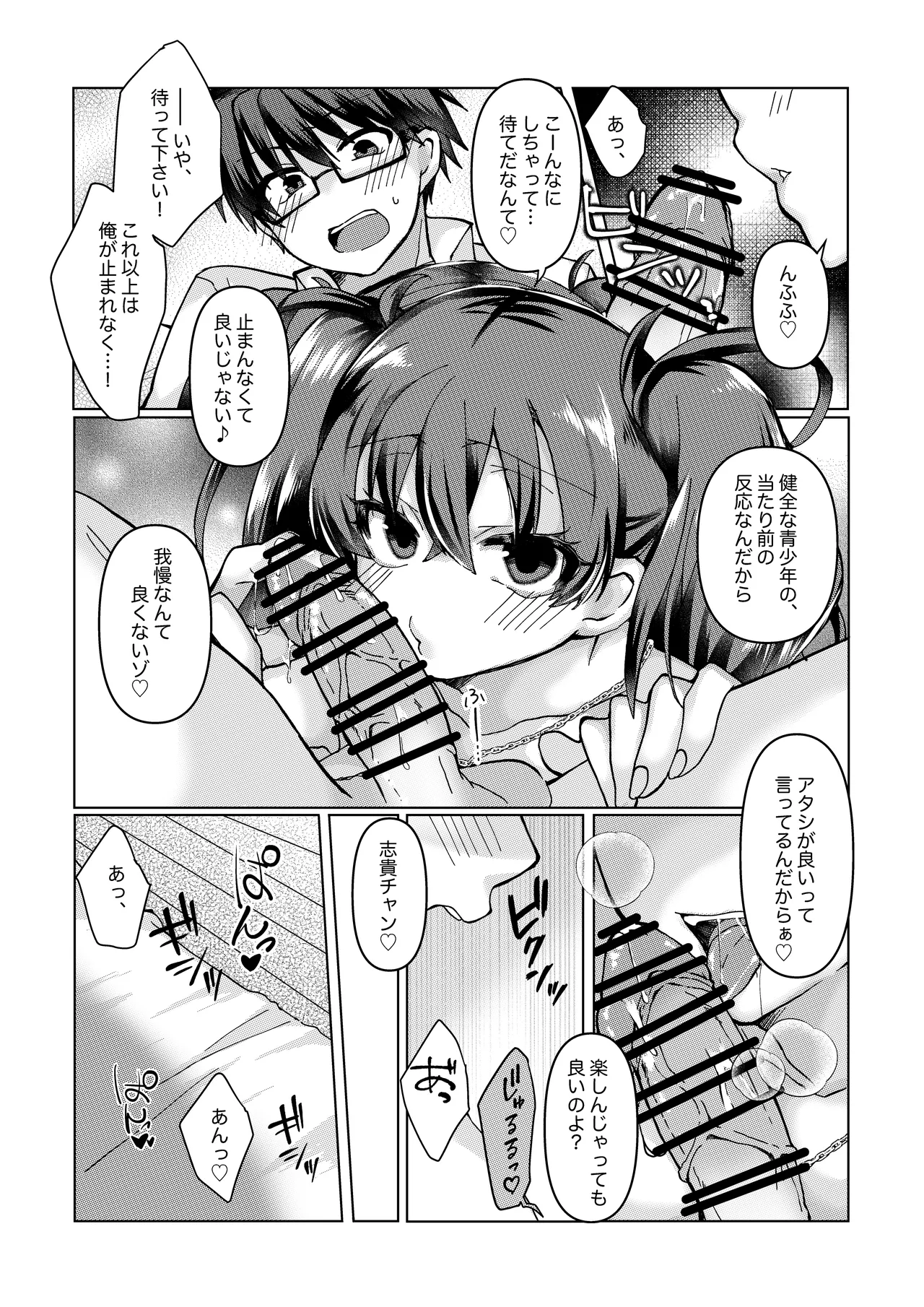 遠野志貴と阿良句博士(ちょっぴり秋葉様)の大人向けのお話 image number 3