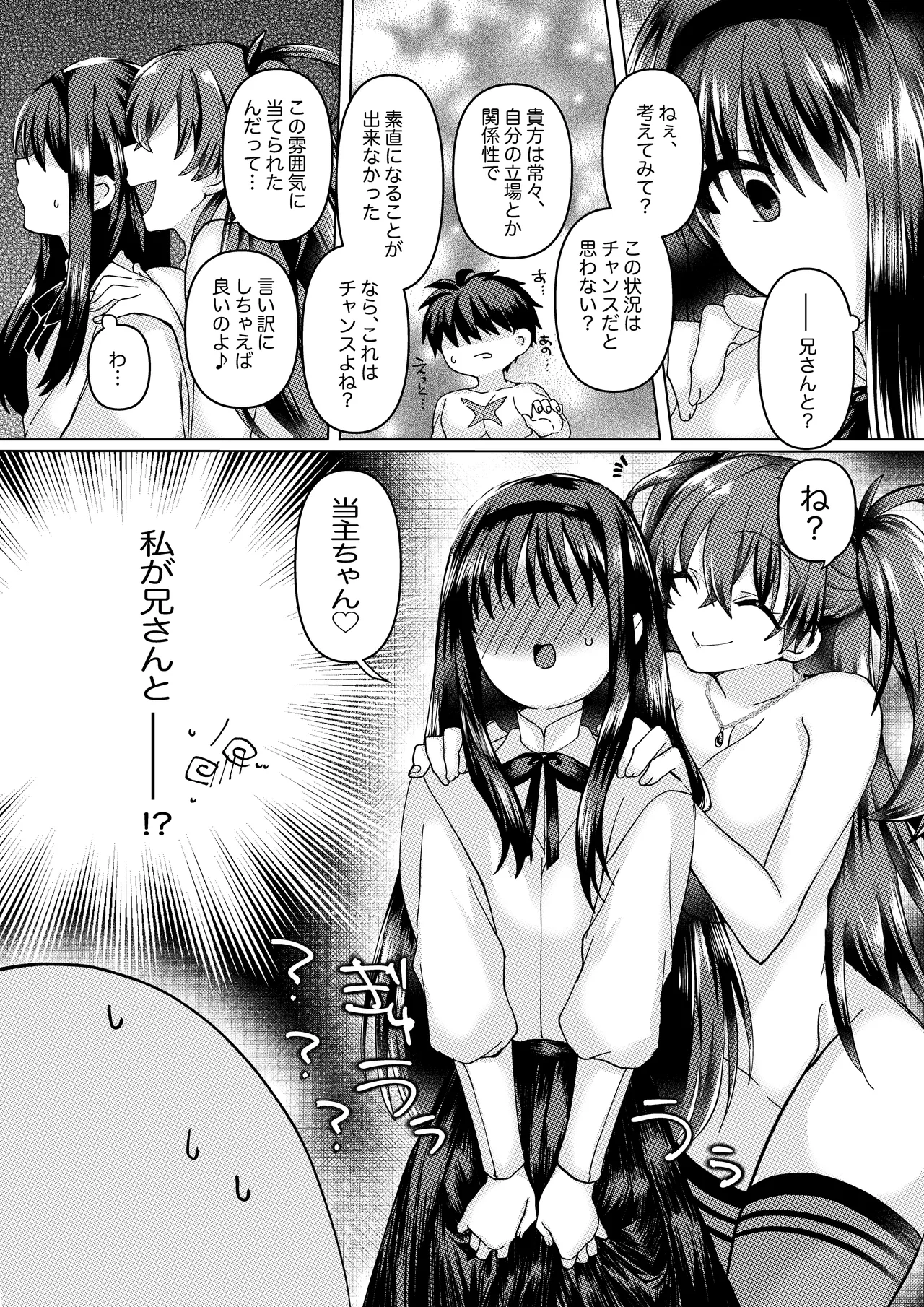 遠野志貴と阿良句博士(ちょっぴり秋葉様)の大人向けのお話 image number 6