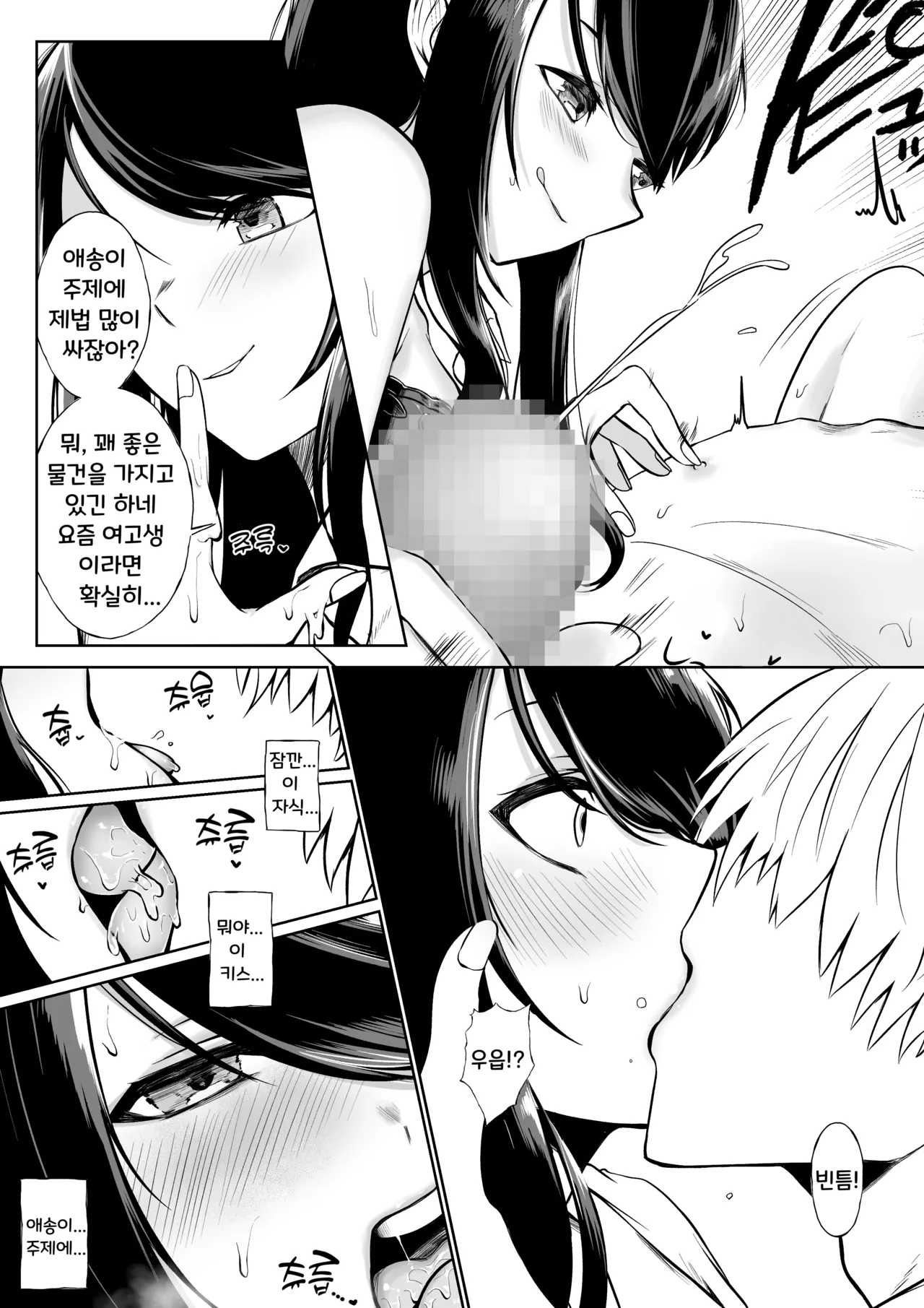 [Jury] gndu Sensei ga Yariman to Yaru Hanashi | Gndu 선생님이 양아치와 섹스하는 이야기 (Gundo Mirei) [Korean] 画像番号 3