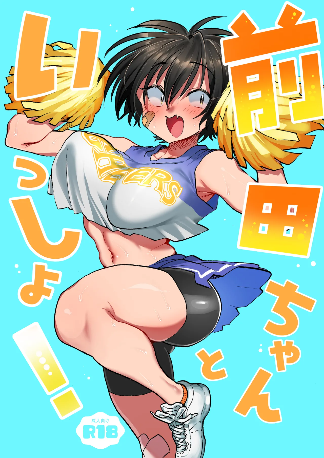 [Yoshiya-dou (Yoshiya Nazuna)] Maeda-chan to Issho! Bildnummer 1