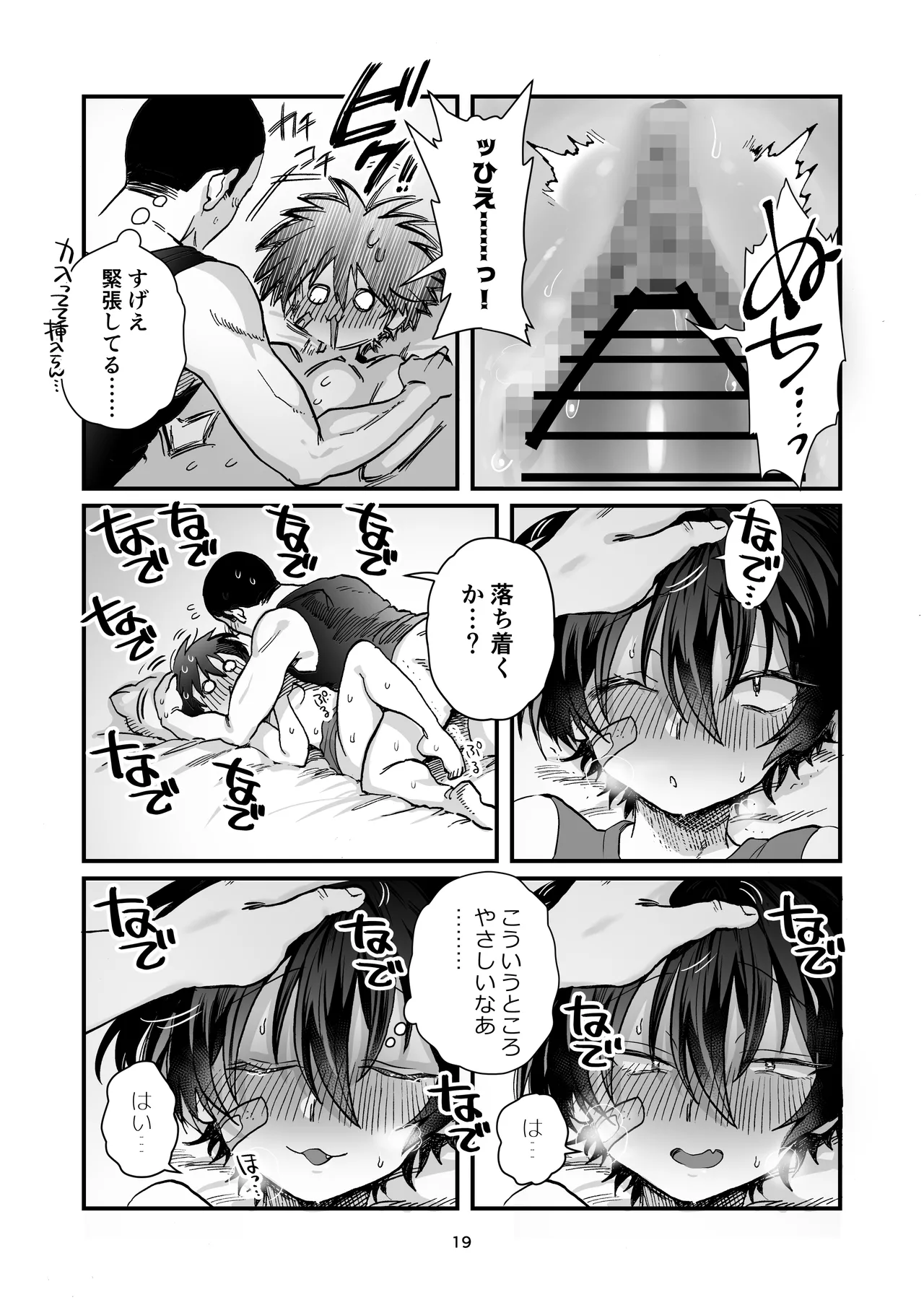 [Yoshiya-dou (Yoshiya Nazuna)] Maeda-chan to Issho! Bildnummer 18