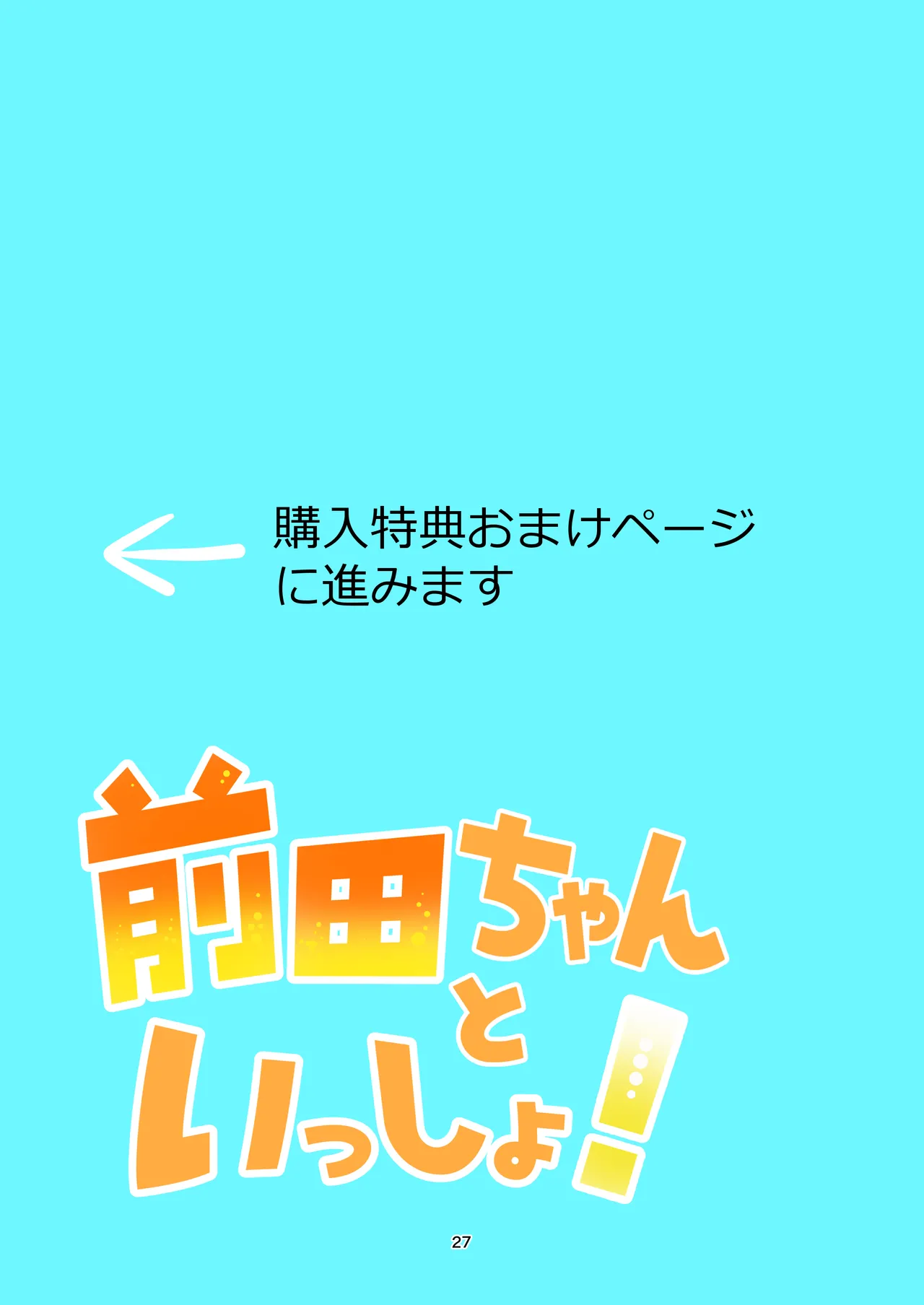 [Yoshiya-dou (Yoshiya Nazuna)] Maeda-chan to Issho! Bildnummer 26