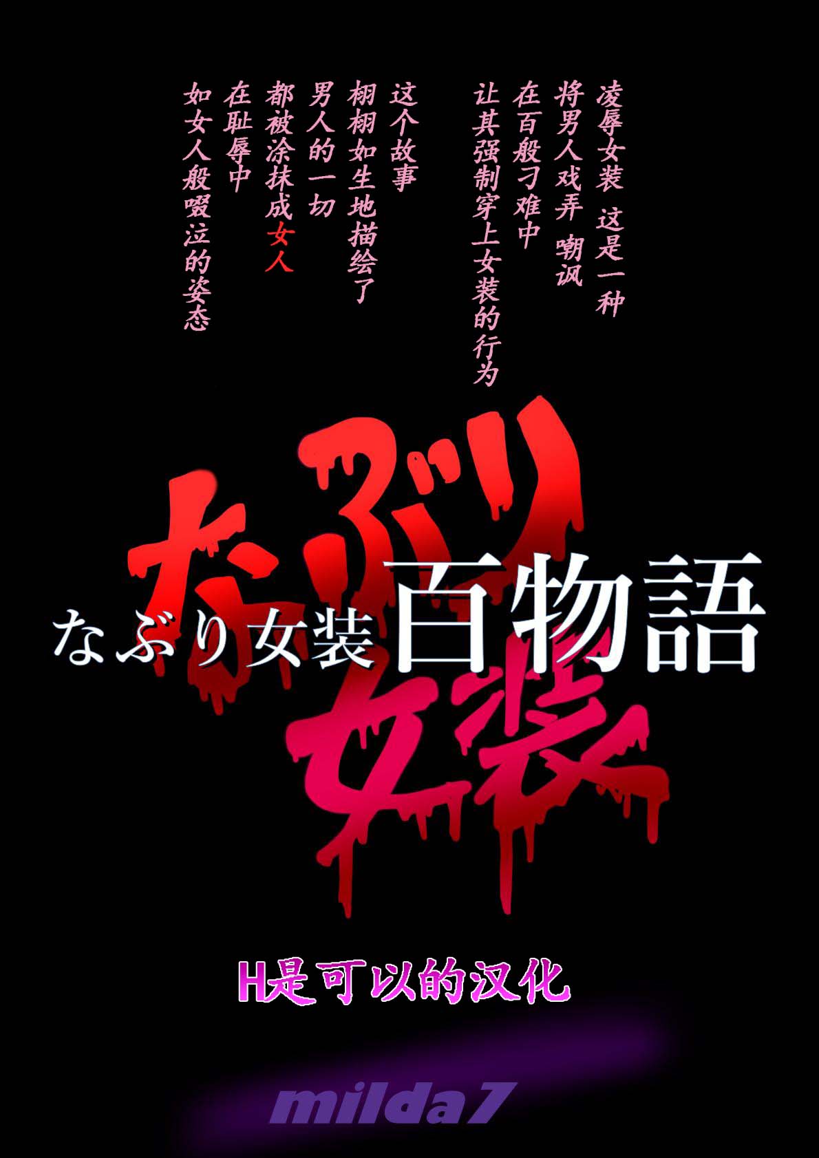 [milda7] Naburi Zyosou Hyakumonogatari [Chinese] numero di immagine  1