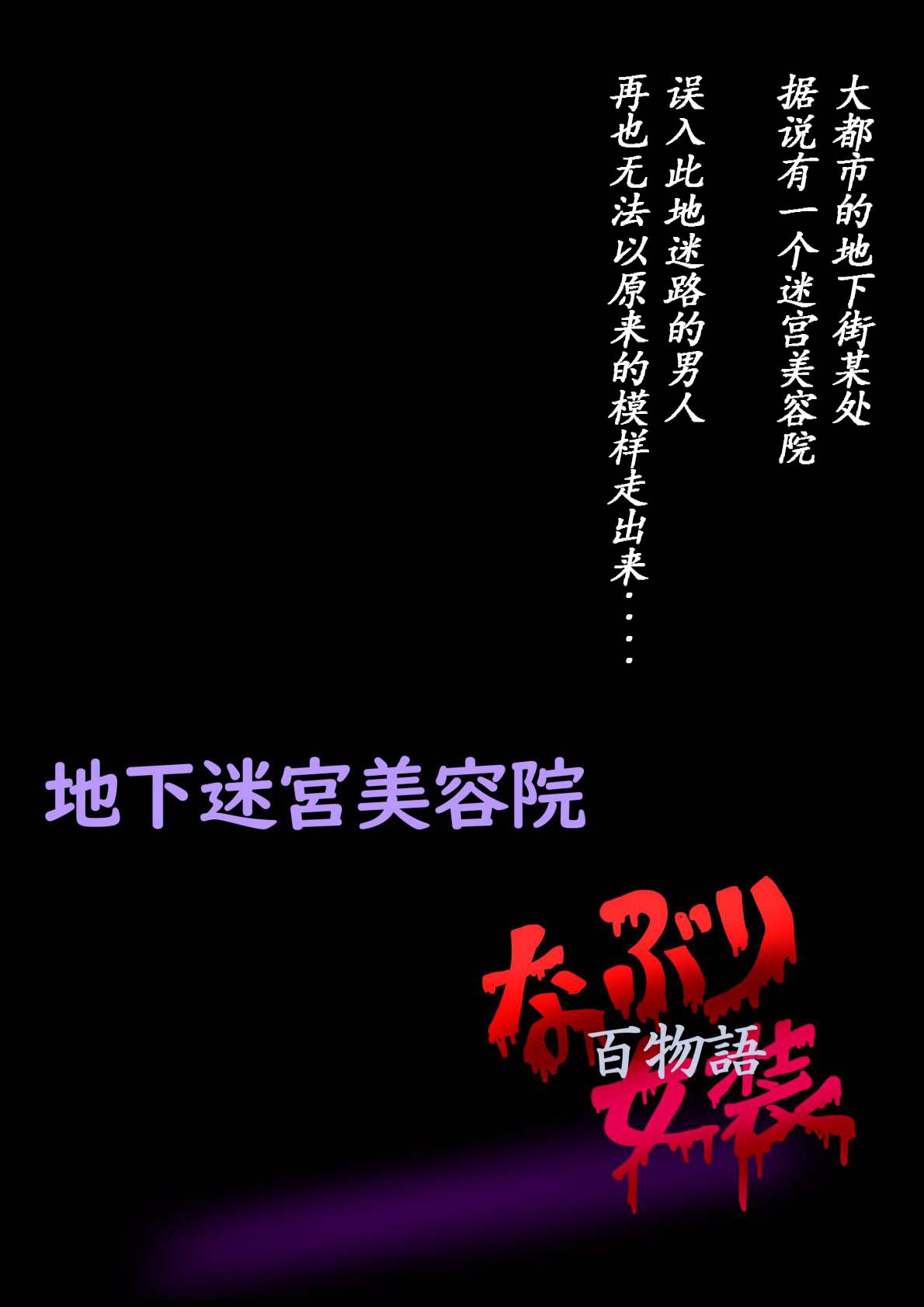 [milda7] Naburi Zyosou Hyakumonogatari [Chinese] numero di immagine  2