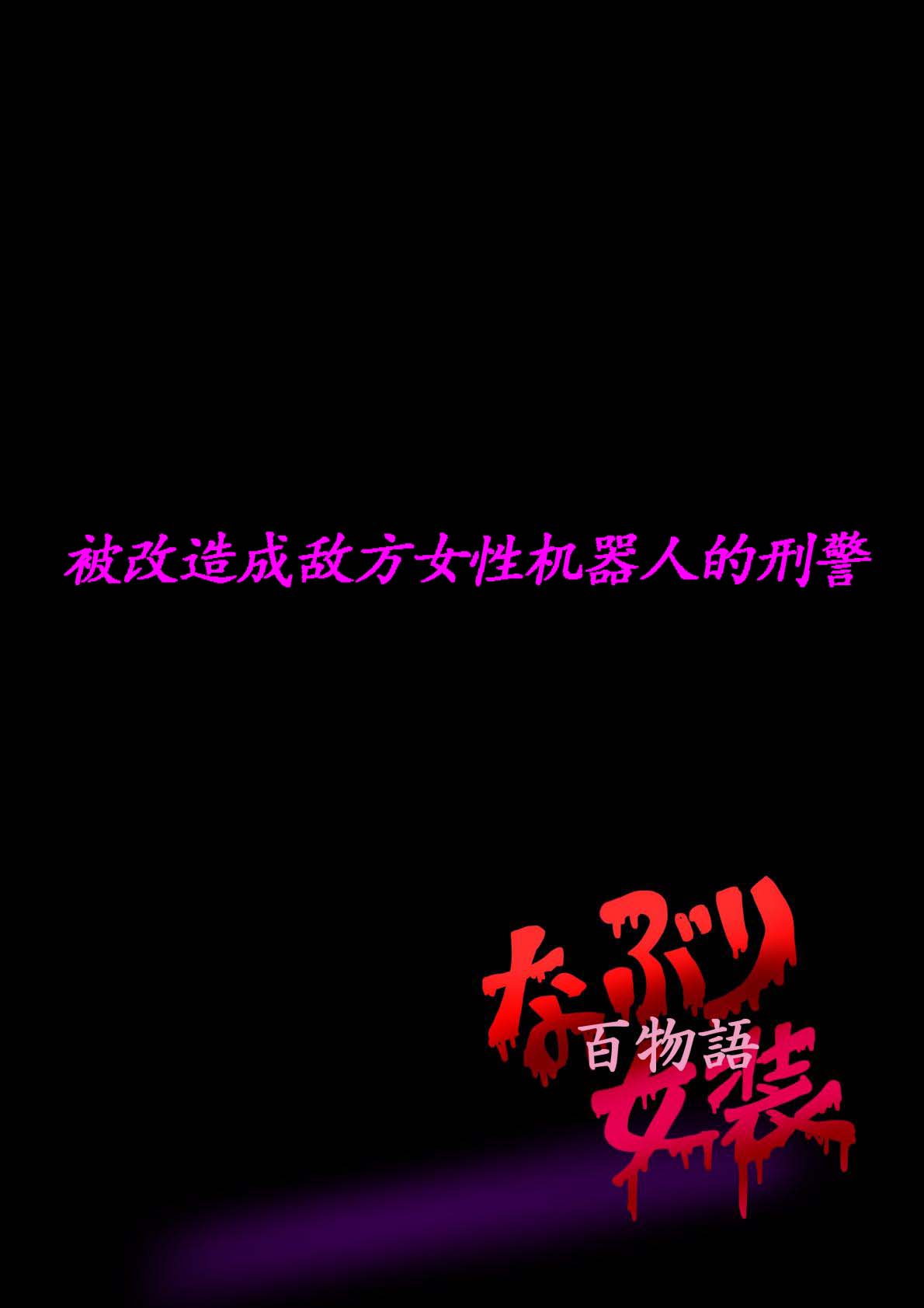 [milda7] Naburi Zyosou Hyakumonogatari [Chinese] numero di immagine  30