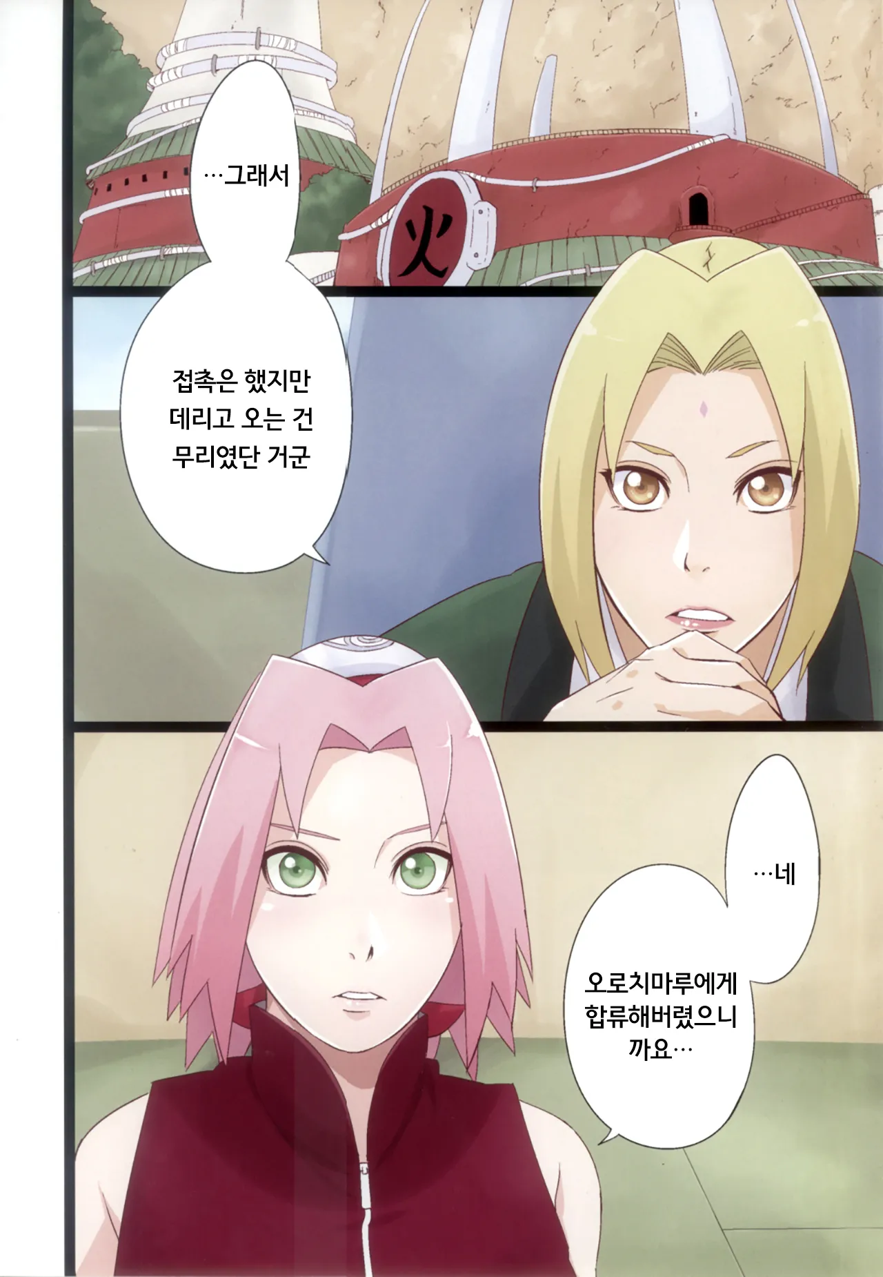 (C105) [Karakishi Youhei-dan Shinga (Sahara Wataru)] NARUTOP PINK105 (Naruto) [korean] image number 2