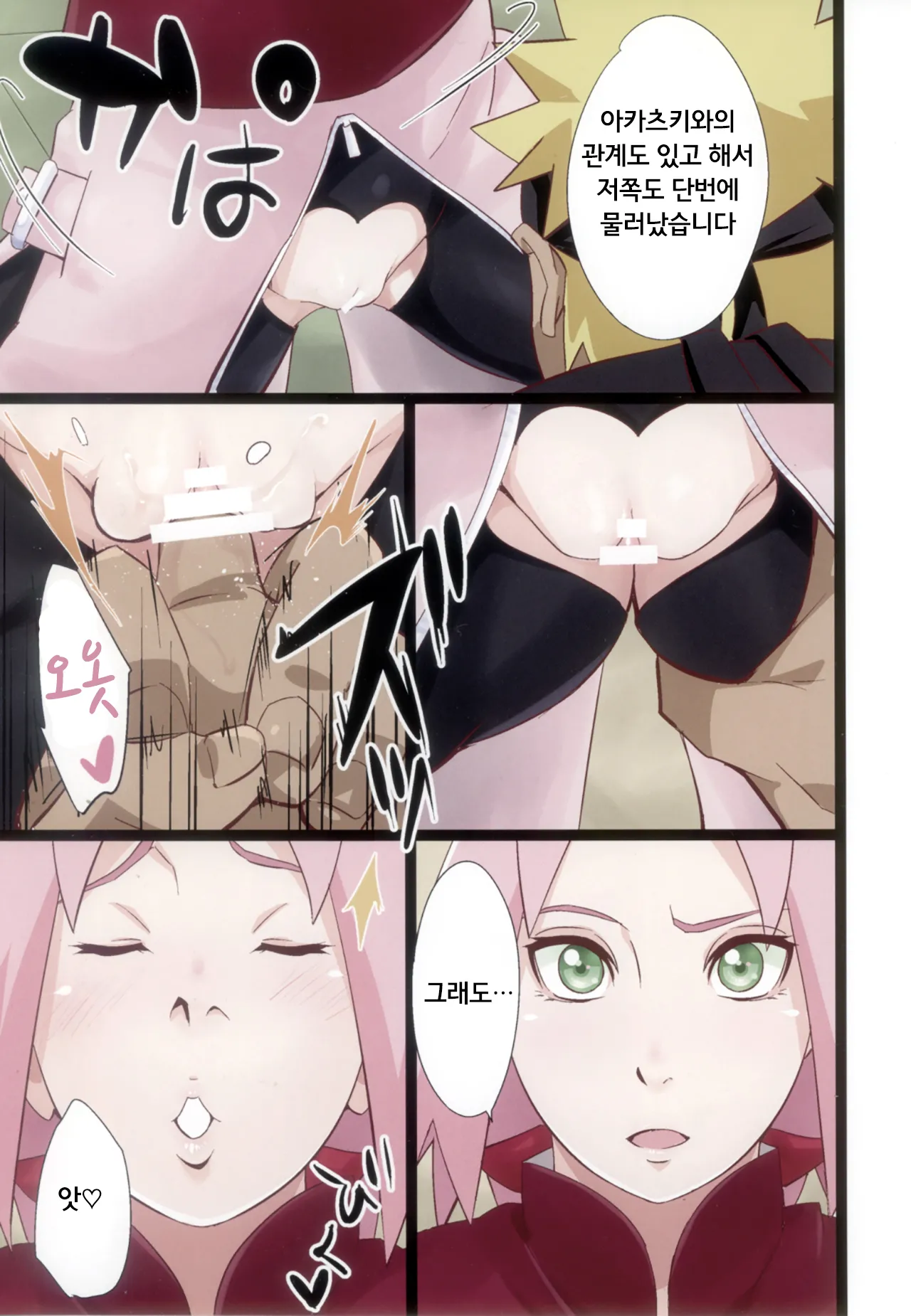 (C105) [Karakishi Youhei-dan Shinga (Sahara Wataru)] NARUTOP PINK105 (Naruto) [korean] image number 4