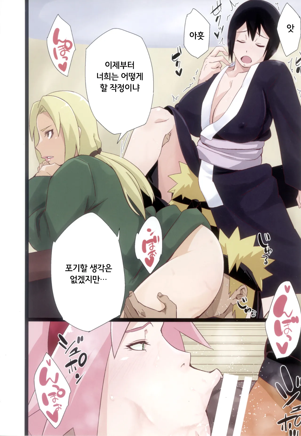 (C105) [Karakishi Youhei-dan Shinga (Sahara Wataru)] NARUTOP PINK105 (Naruto) [korean] image number 7
