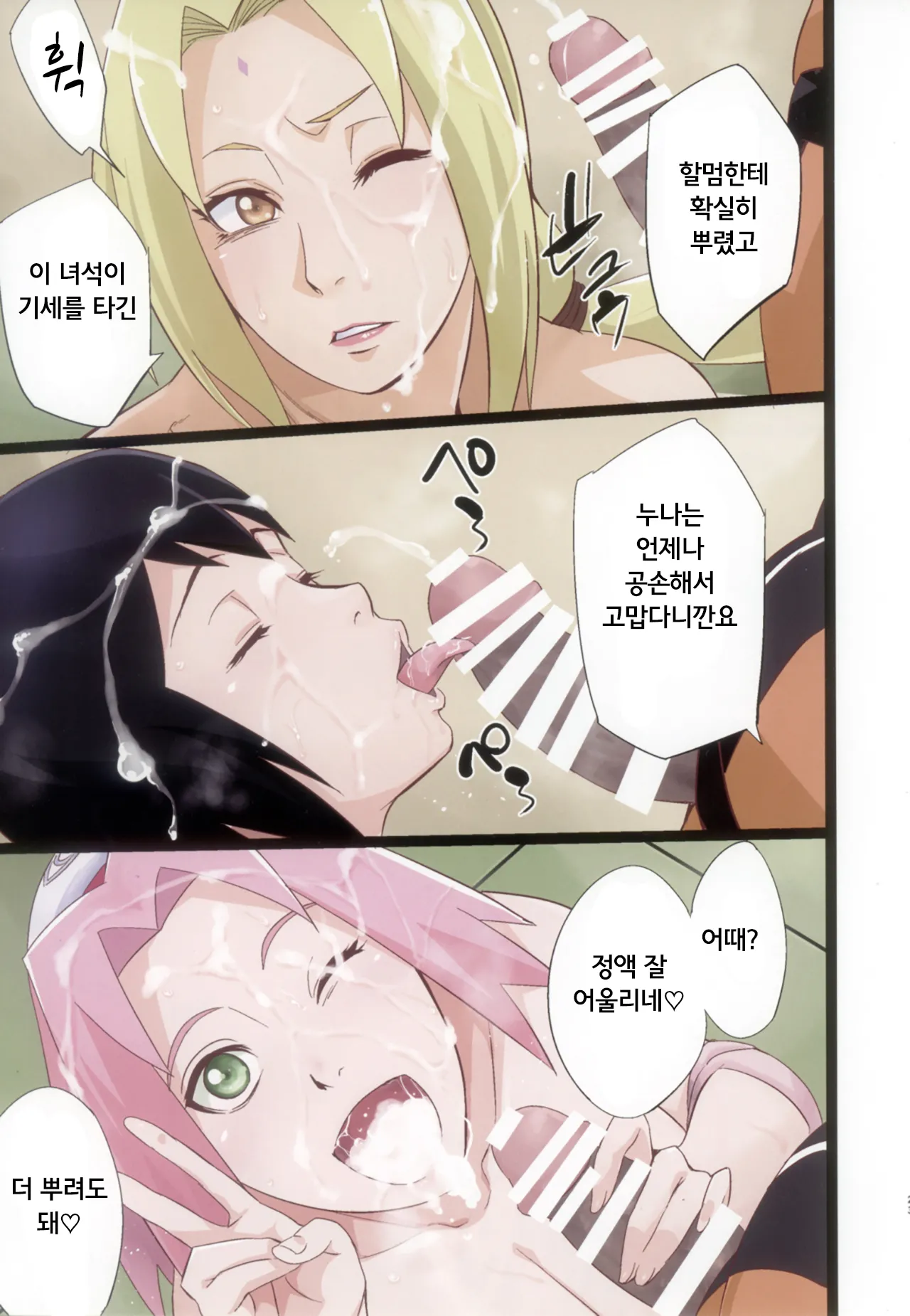 (C105) [Karakishi Youhei-dan Shinga (Sahara Wataru)] NARUTOP PINK105 (Naruto) [korean] image number 22