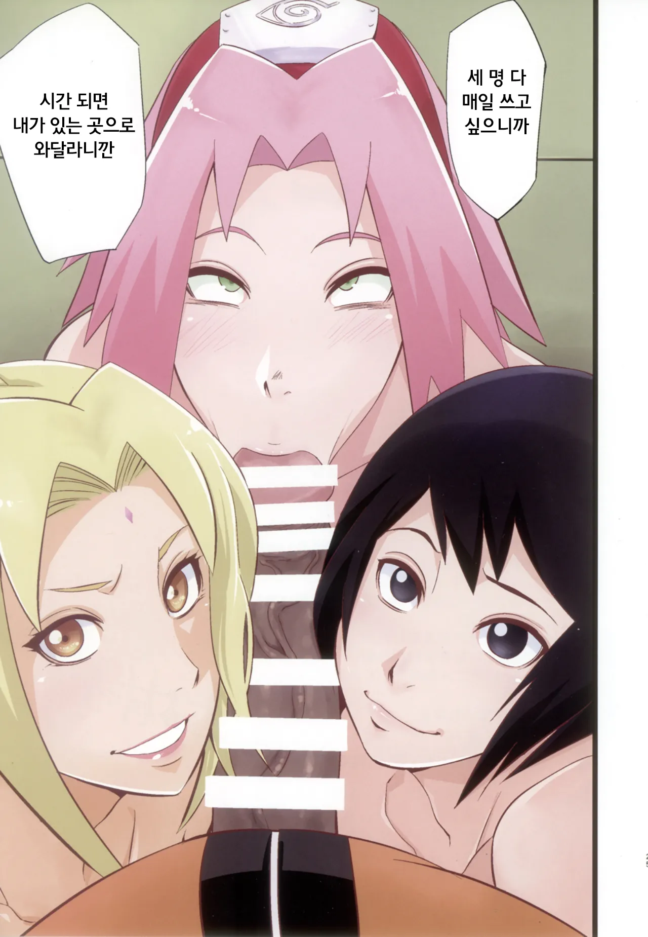 (C105) [Karakishi Youhei-dan Shinga (Sahara Wataru)] NARUTOP PINK105 (Naruto) [korean] image number 24