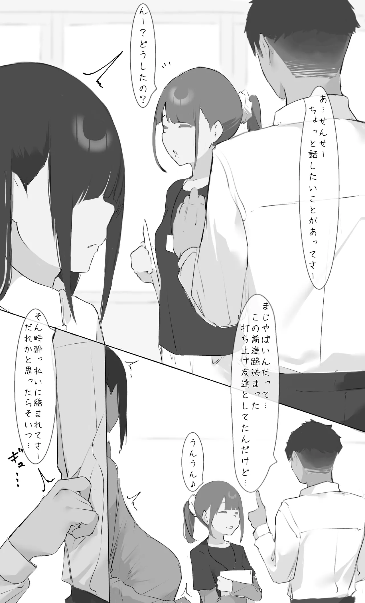 [Mint no Chicchai Oana (Mint Muzzlini)] 僕の腹黒彼女なら…大丈夫… 图片编号 31