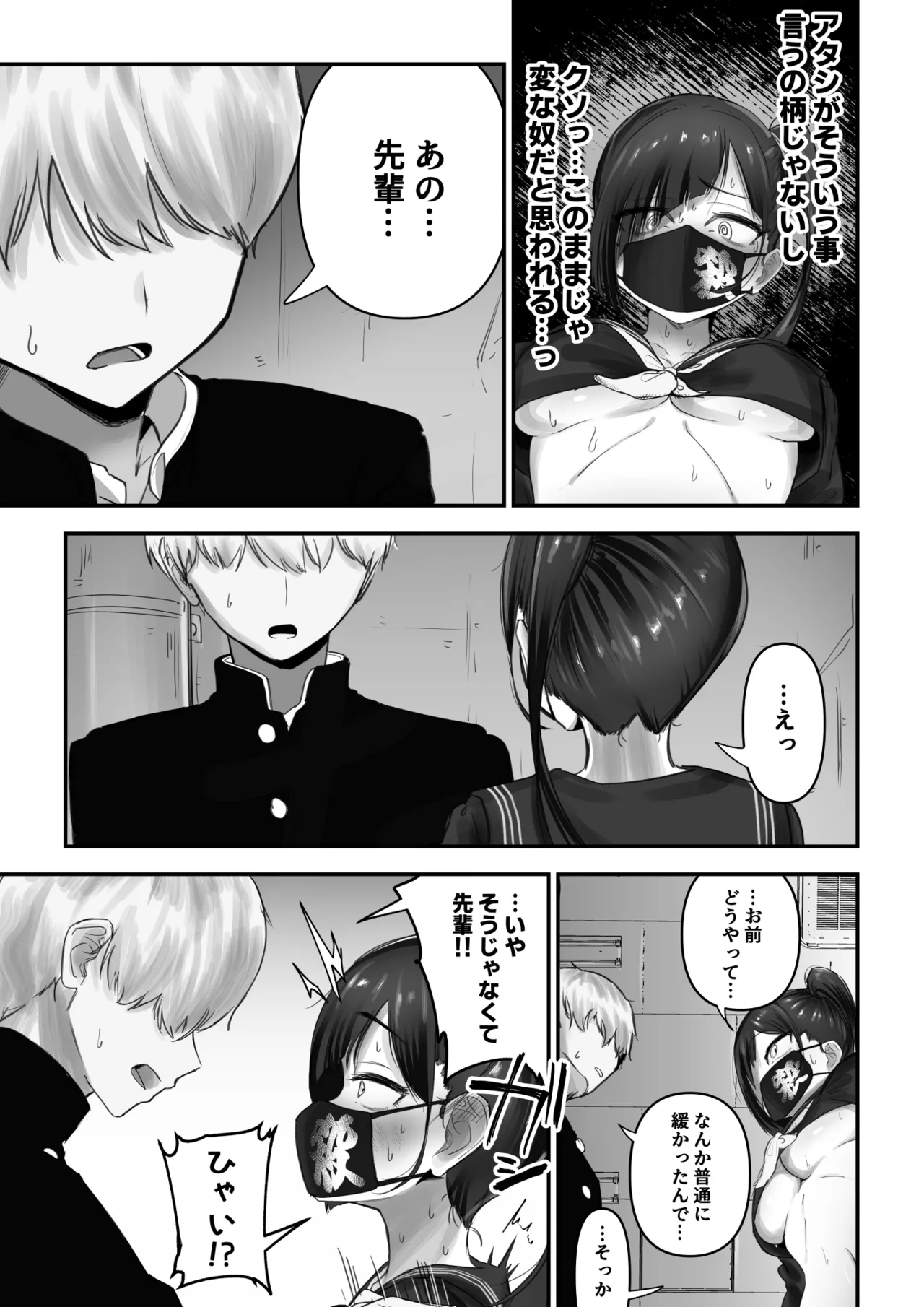 [Fuwatani] Pashiri-kun no Koto ga Suki na Furyou-chan no Hanashi image number 8