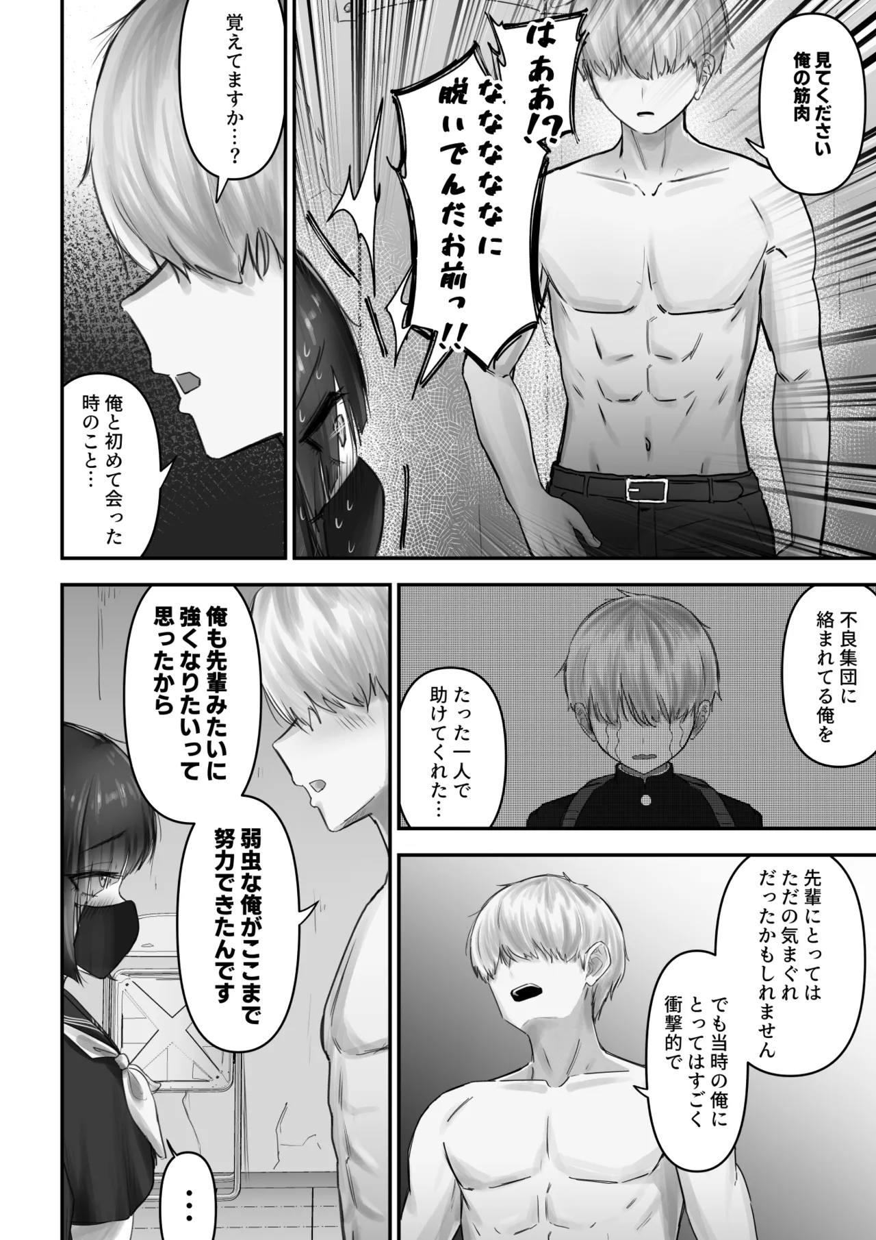 [Fuwatani] Pashiri-kun no Koto ga Suki na Furyou-chan no Hanashi image number 11