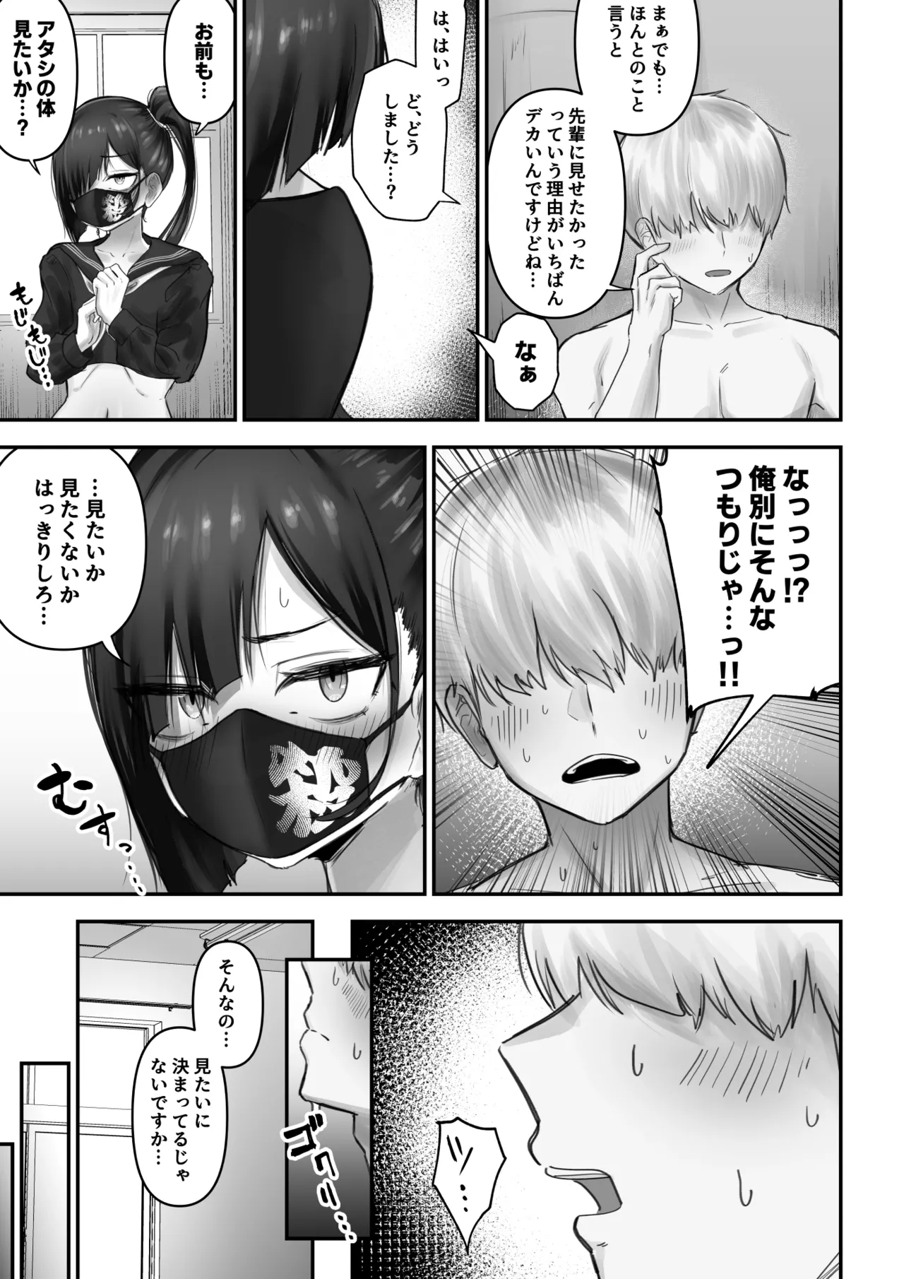 [Fuwatani] Pashiri-kun no Koto ga Suki na Furyou-chan no Hanashi image number 12