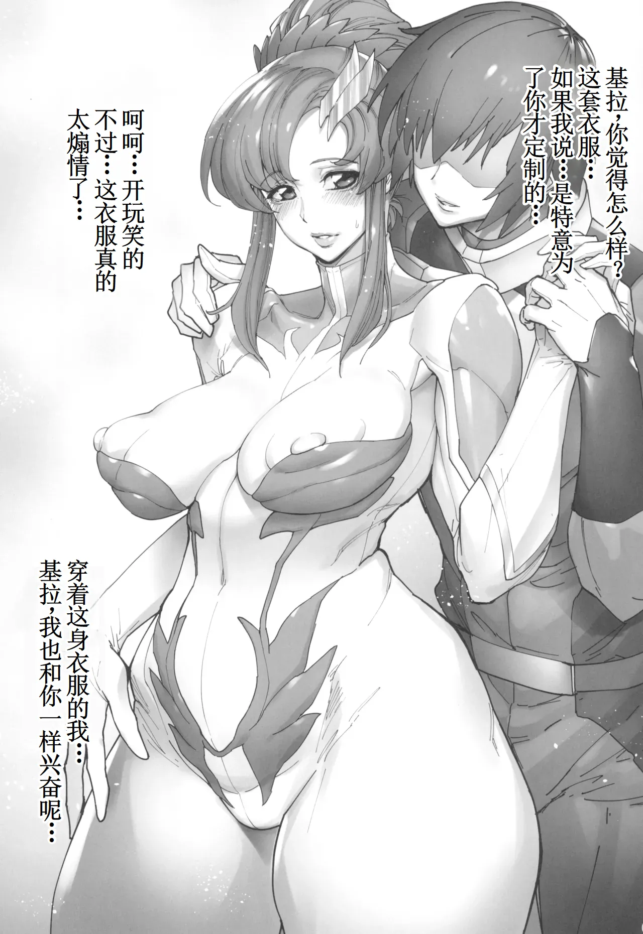 [Kocho Kocho Koukou (Bonten)] E.E.E.E. (ガンダムSEED FREEDOM) 【古月个人汉化】 numero di immagine  3