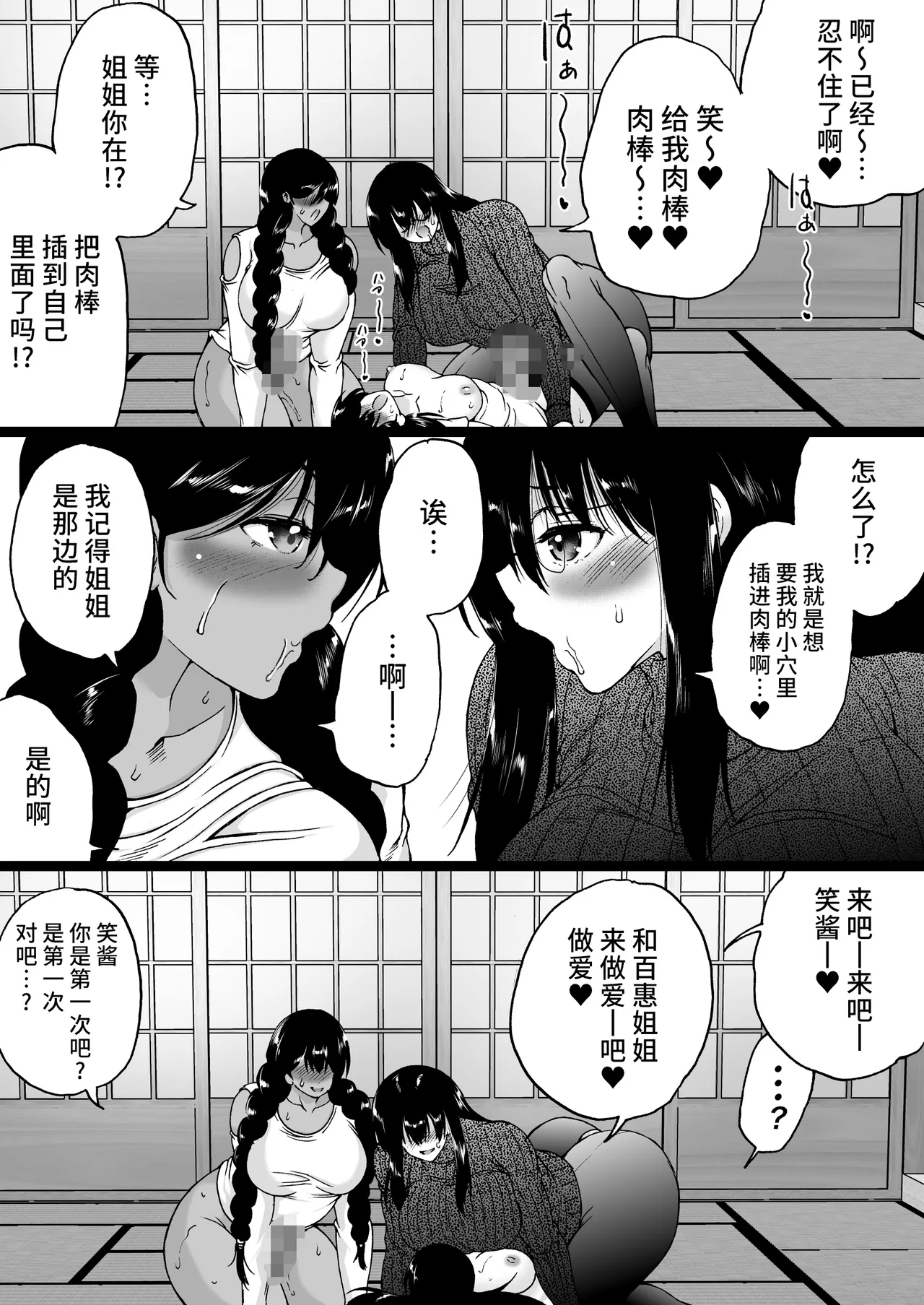 [Aihara Workshop (Aihara You)] Ryokan wa Futanari Harem -Futanari Oyako to Teiten Camera- [Chinese] [不咕鸟汉化组] Bildnummer 28