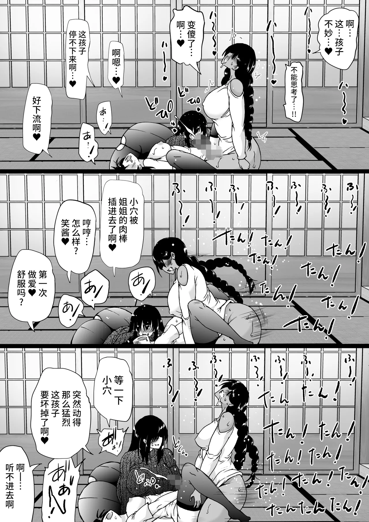 [Aihara Workshop (Aihara You)] Ryokan wa Futanari Harem -Futanari Oyako to Teiten Camera- [Chinese] [不咕鸟汉化组] Bildnummer 38