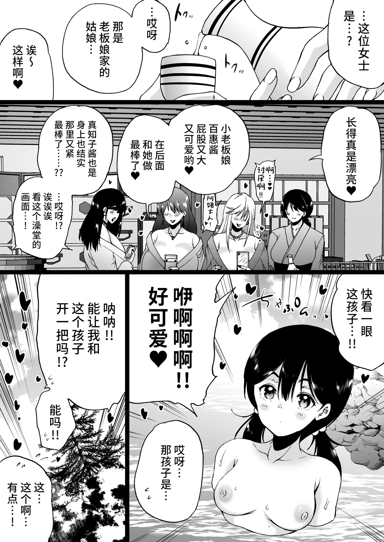 [Aihara Workshop (Aihara You)] Ryokan wa Futanari Harem -Futanari Oyako to Teiten Camera- [Chinese] [不咕鸟汉化组] Bildnummer 88