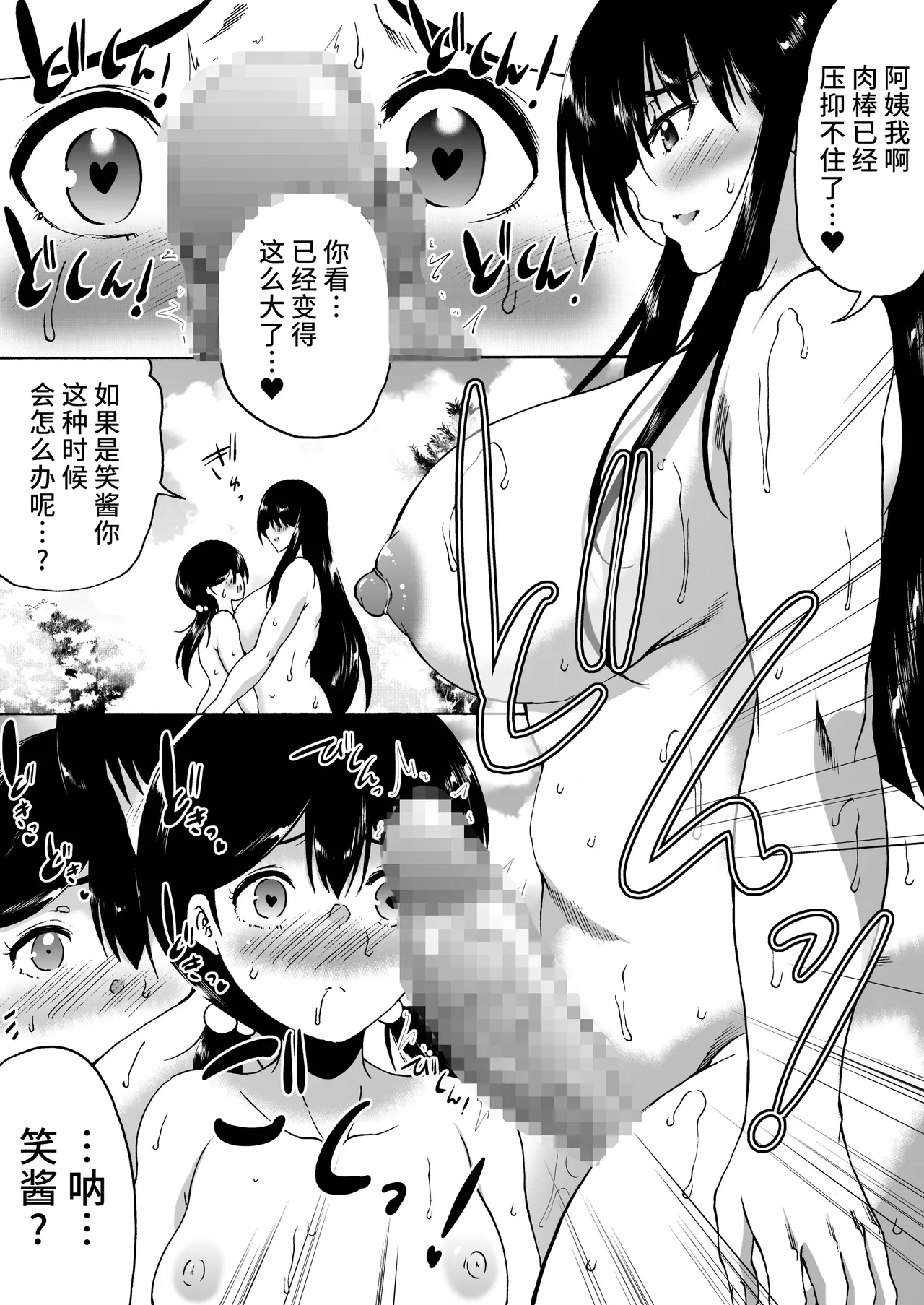 [Aihara Workshop (Aihara You)] Ryokan wa Futanari Harem -Futanari Oyako to Teiten Camera- [Chinese] [不咕鸟汉化组] Bildnummer 92