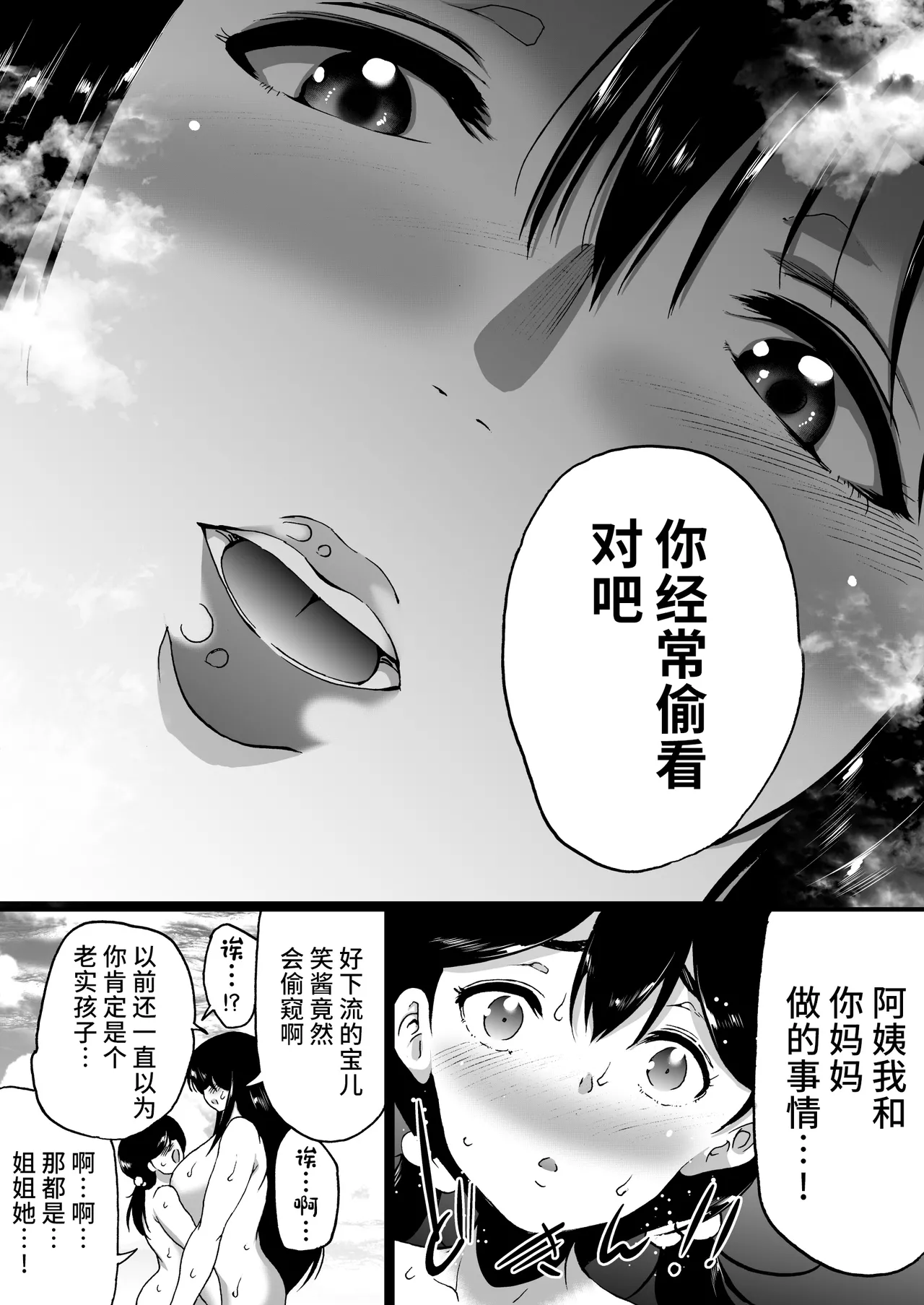 [Aihara Workshop (Aihara You)] Ryokan wa Futanari Harem -Futanari Oyako to Teiten Camera- [Chinese] [不咕鸟汉化组] Bildnummer 93