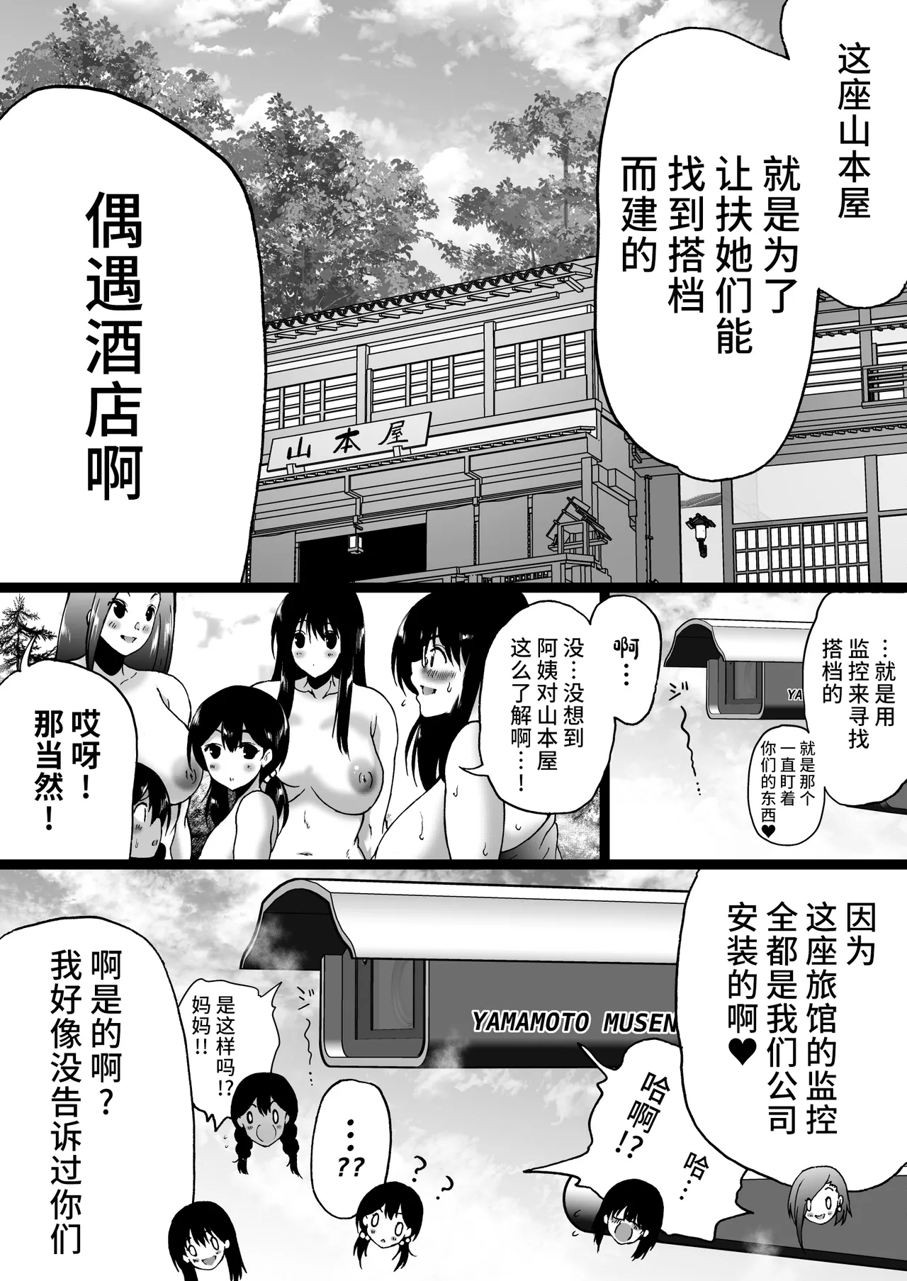 [Aihara Workshop (Aihara You)] Ryokan wa Futanari Harem -Futanari Oyako to Teiten Camera- [Chinese] [不咕鸟汉化组] Bildnummer 121