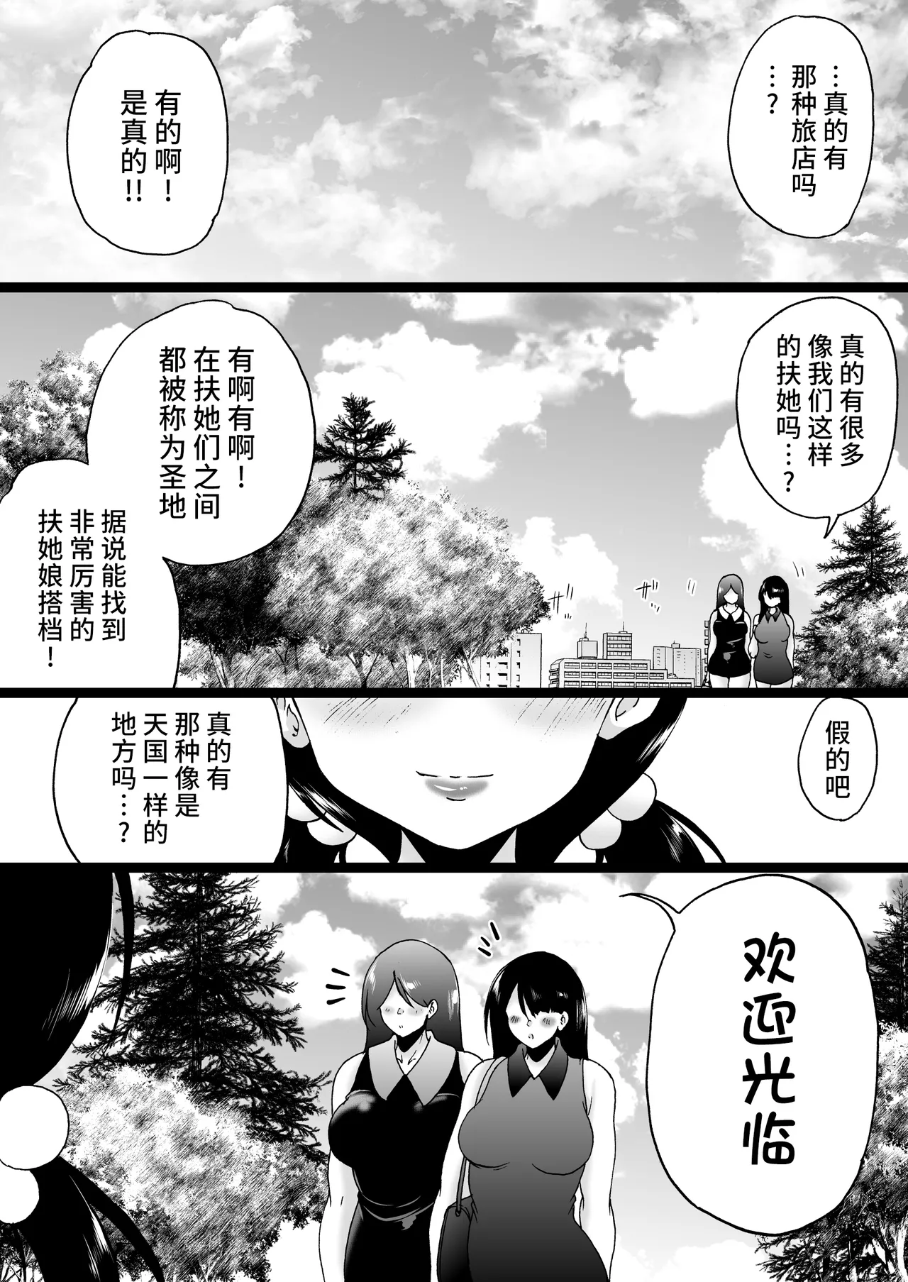 [Aihara Workshop (Aihara You)] Ryokan wa Futanari Harem -Futanari Oyako to Teiten Camera- [Chinese] [不咕鸟汉化组] Bildnummer 131