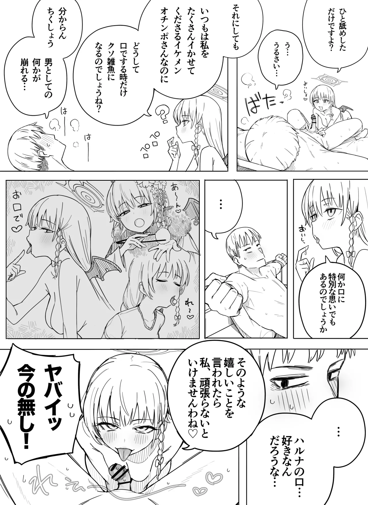 [ぷ玉] ハルナ (ブルーアーカイブ) 이미지 번호 5