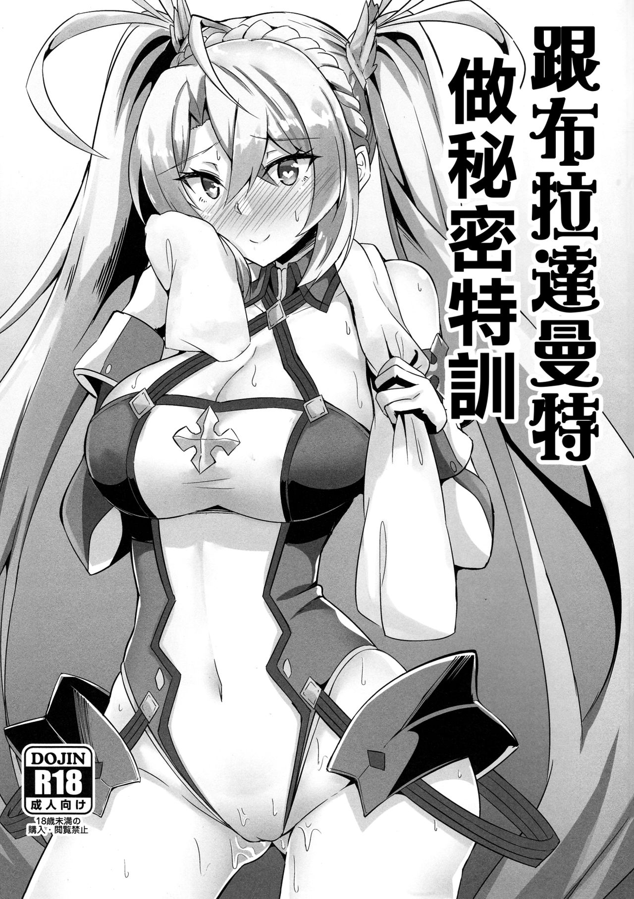 (C95) [Tiusan Kingdom (Kazamitiu)] Bradamante to Himitsu no Tokkun | 跟布拉達曼特做秘密特訓 (Fate Grand Order) [Chinese] [日祈漢化] 이미지 번호 1