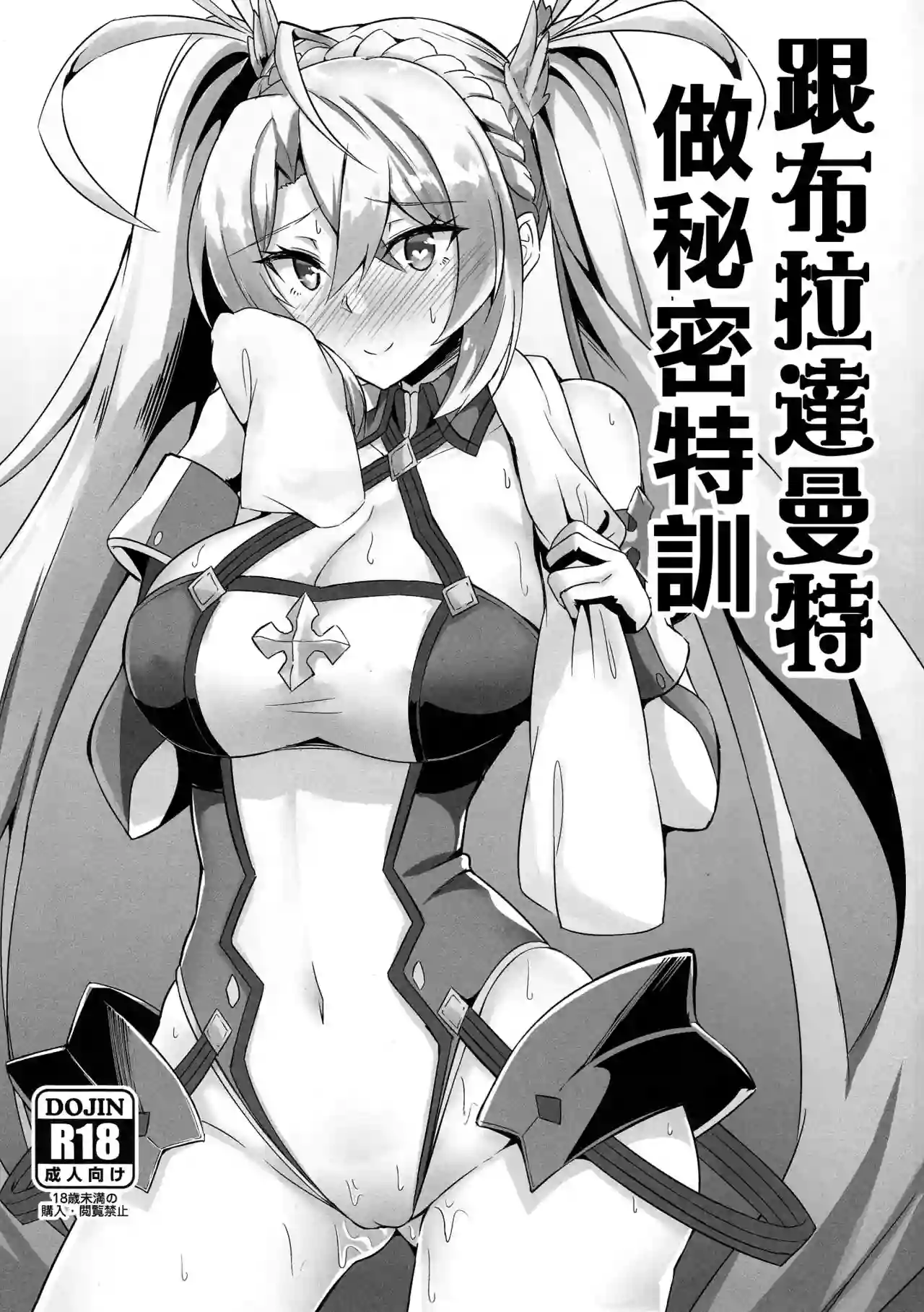 (C95) [Tiusan Kingdom (Kazamitiu)] Bradamante to Himitsu no Tokkun | 跟布拉達曼特做秘密特訓 (Fate Grand Order) [Chinese] [日祈漢化]