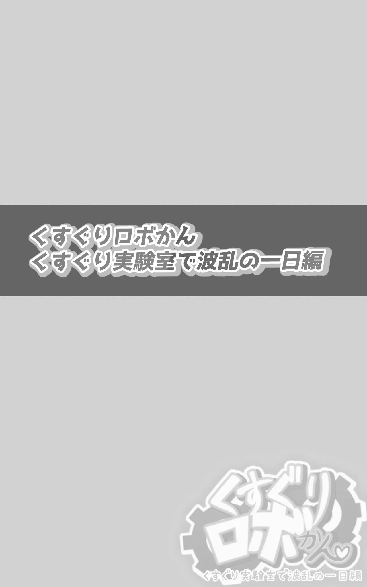 [Parity Nyuu]An eventful day at the tickling robot lab numero di immagine  2