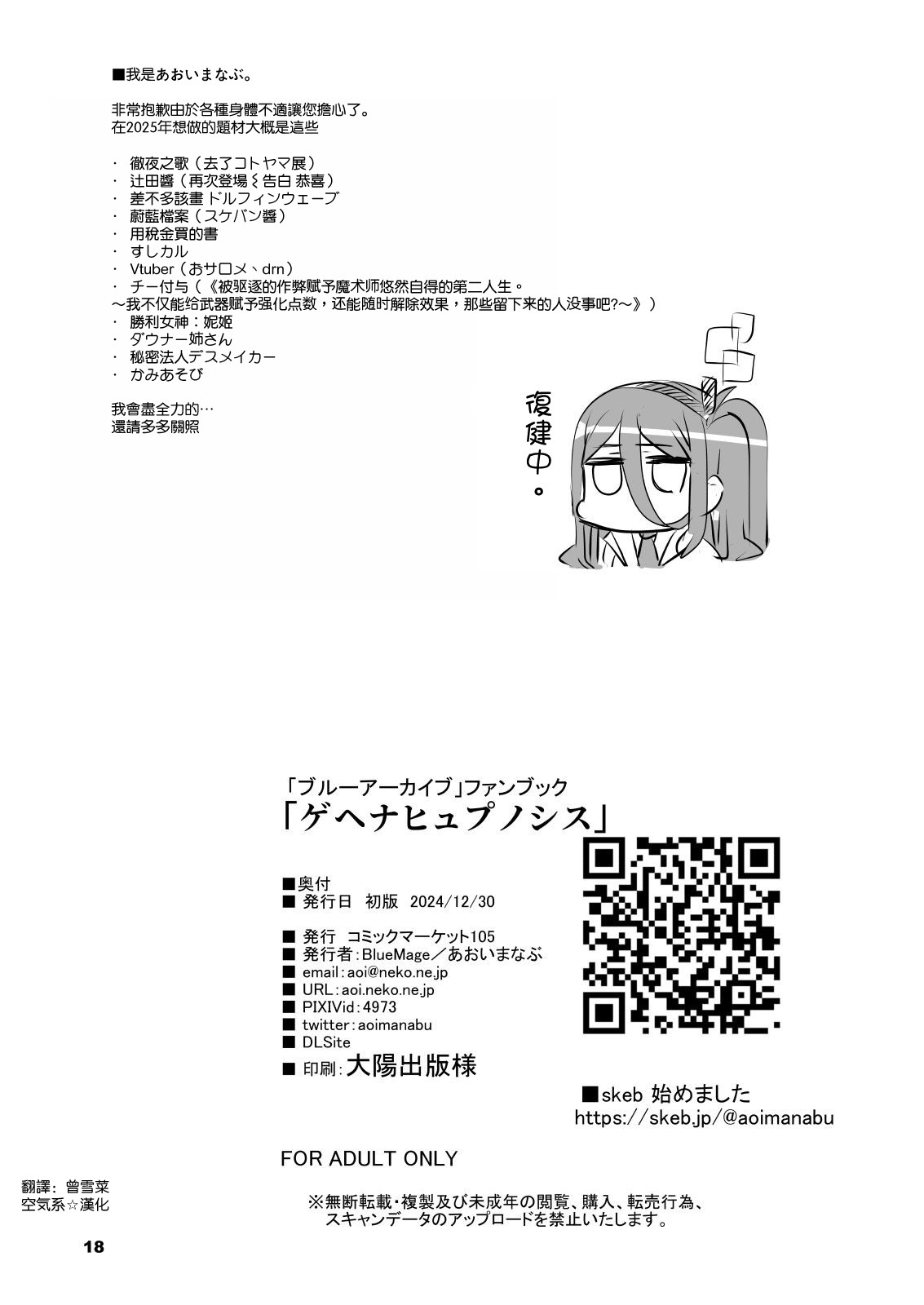 [Blue Mage (Aoi Manabu)] Gehenna Hypnosis (Blue Archive) [Chinese] [空気系☆漢化] [Digital] 18eme image