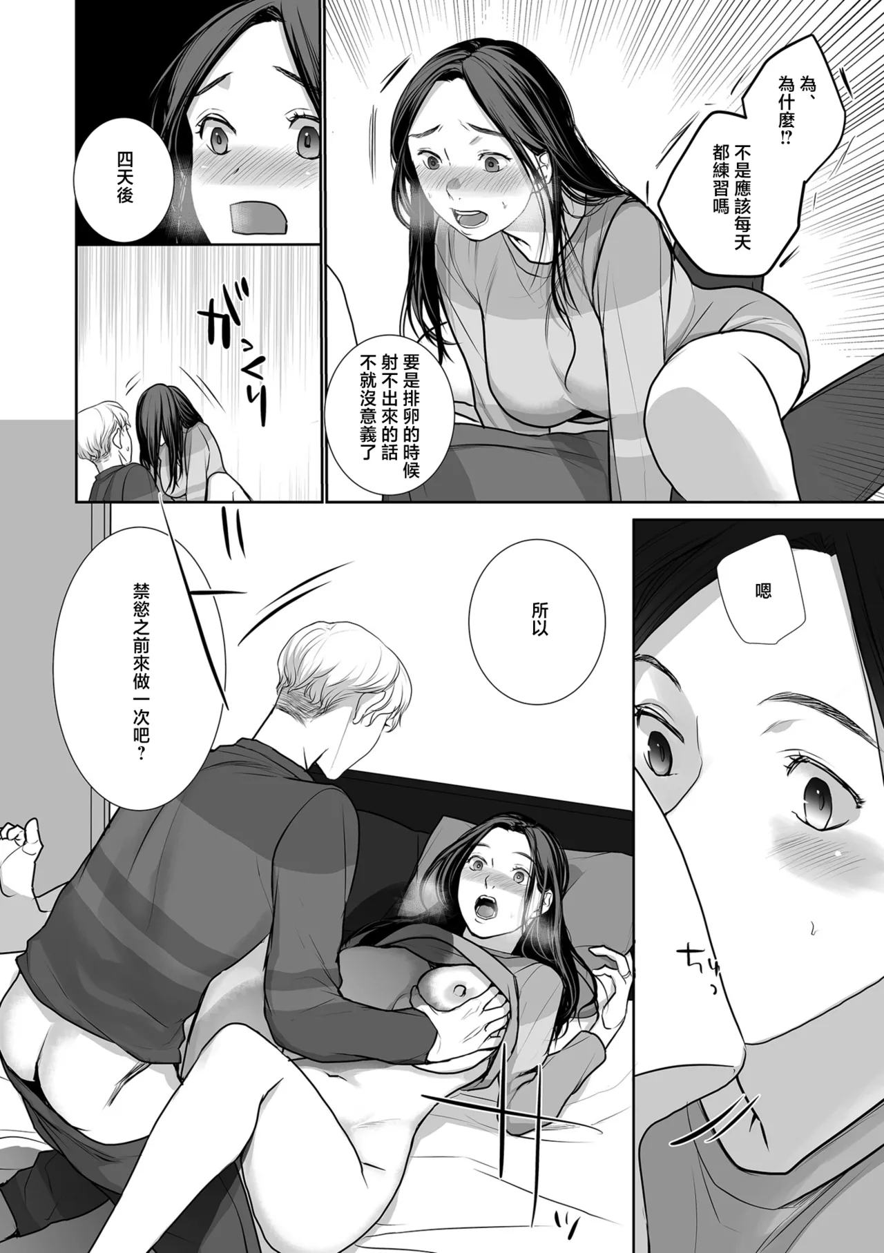 [朔月]奥様は痴女 numero di immagine  4