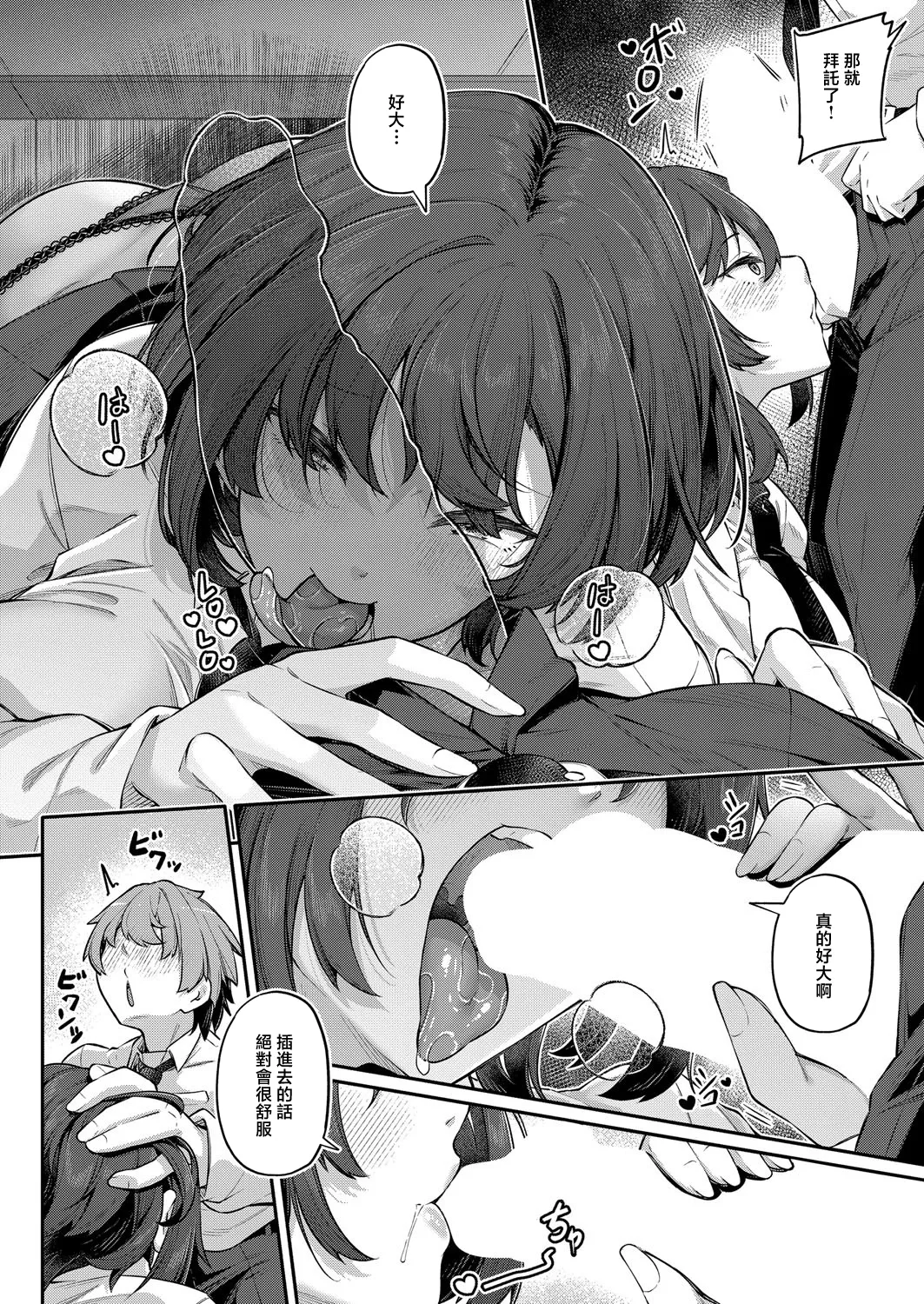 [双葉八重]アナルは性器じゃありません！！〜2人の場合〜 numero di immagine  6