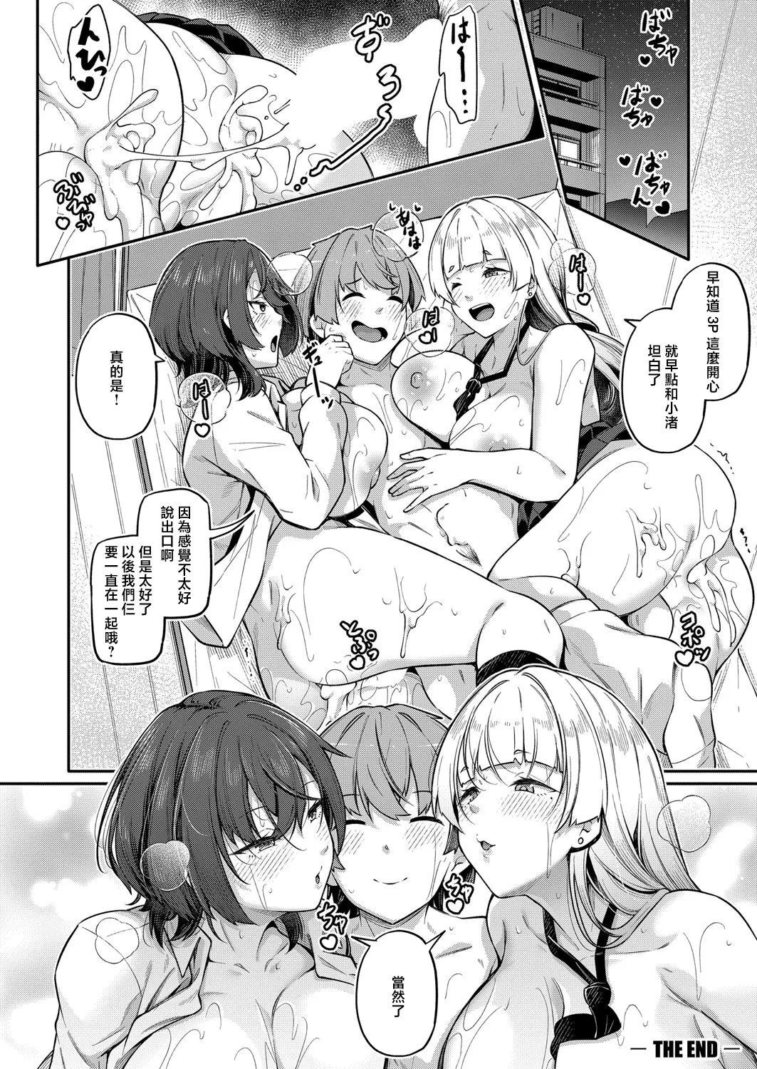 [双葉八重]アナルは性器じゃありません！！〜2人の場合〜 numero di immagine  38