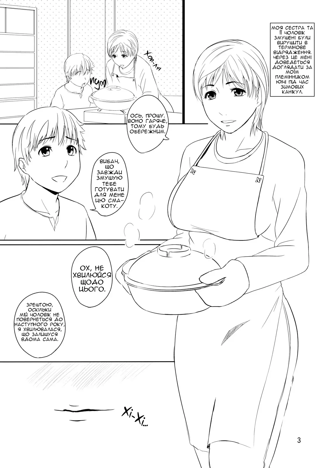 (C79) [Tenguren (Nario)] Boketsu o Horu 2010 Fuyu | Заглиблення в Нірку Тітоньки [Ukrainian] [Knight] numero di immagine  2