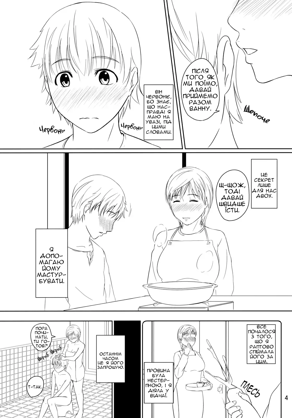 (C79) [Tenguren (Nario)] Boketsu o Horu 2010 Fuyu | Заглиблення в Нірку Тітоньки [Ukrainian] [Knight] numero di immagine  3