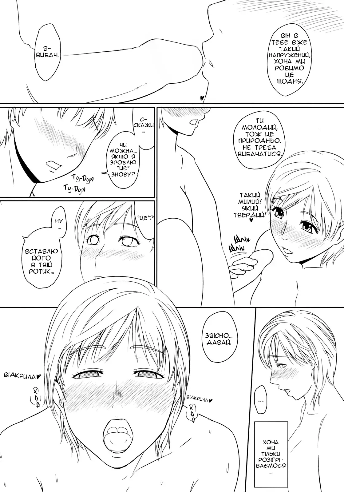 (C79) [Tenguren (Nario)] Boketsu o Horu 2010 Fuyu | Заглиблення в Нірку Тітоньки [Ukrainian] [Knight] numero di immagine  4