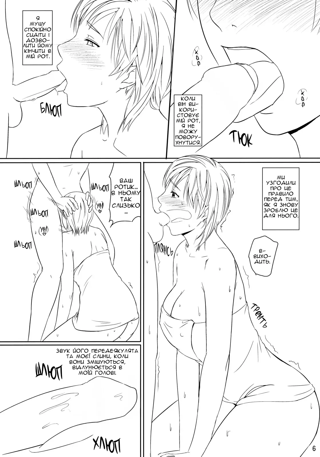 (C79) [Tenguren (Nario)] Boketsu o Horu 2010 Fuyu | Заглиблення в Нірку Тітоньки [Ukrainian] [Knight] numero di immagine  5