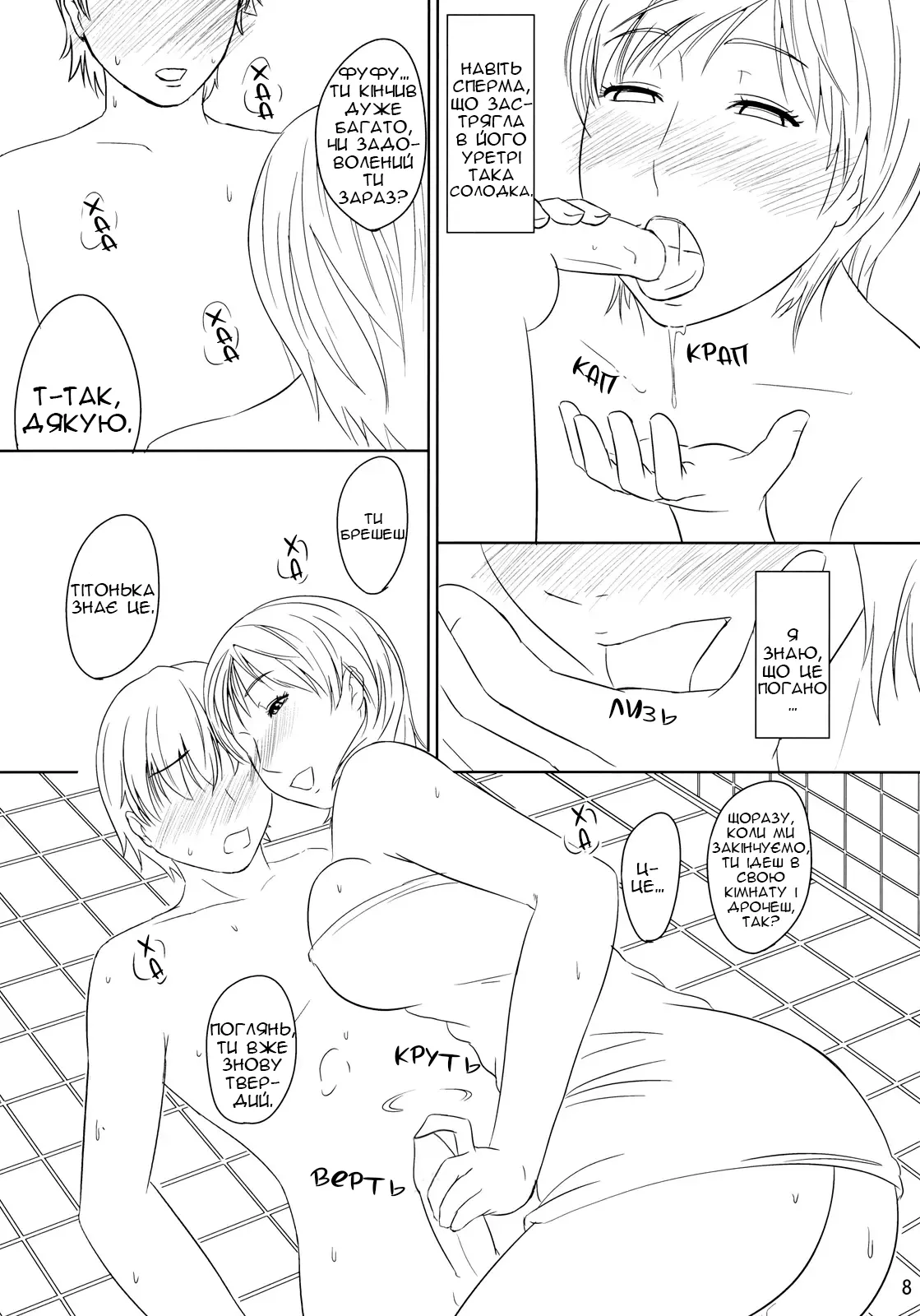 (C79) [Tenguren (Nario)] Boketsu o Horu 2010 Fuyu | Заглиблення в Нірку Тітоньки [Ukrainian] [Knight] numero di immagine  7