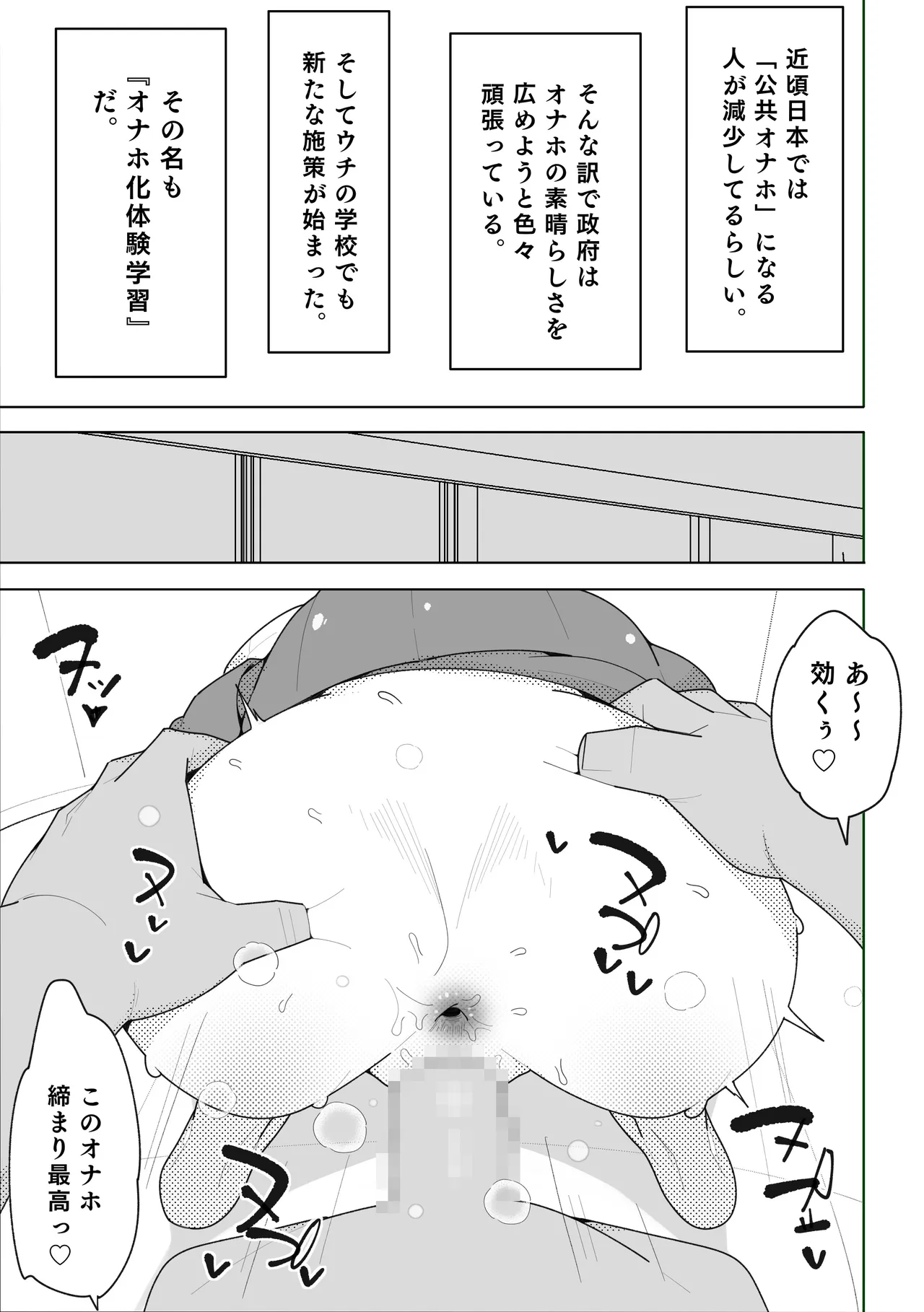 [Mobumomumomu] Ijimekko, Onaho ni Naru. imagen número 2