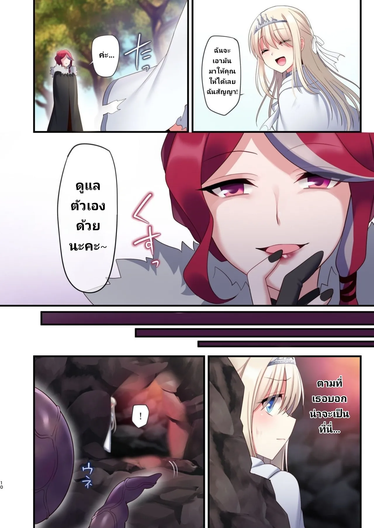 [Yajirushi Key (Meito)] Noroi no Yubiwa de Game Over [Thai ภาษาไทย] 이미지 번호 6