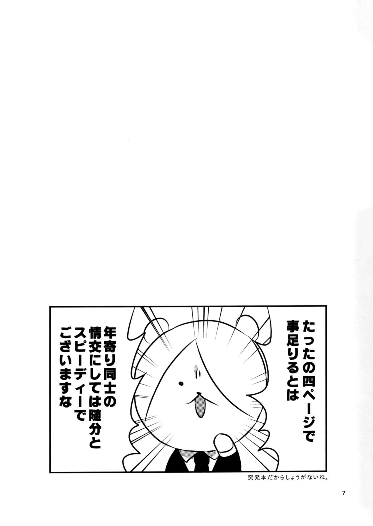 (C91) [Granada Sky (Mogiki Hayami)] Kitsune no Itonami (Gugure! Kokkuri-san) 图片编号 7