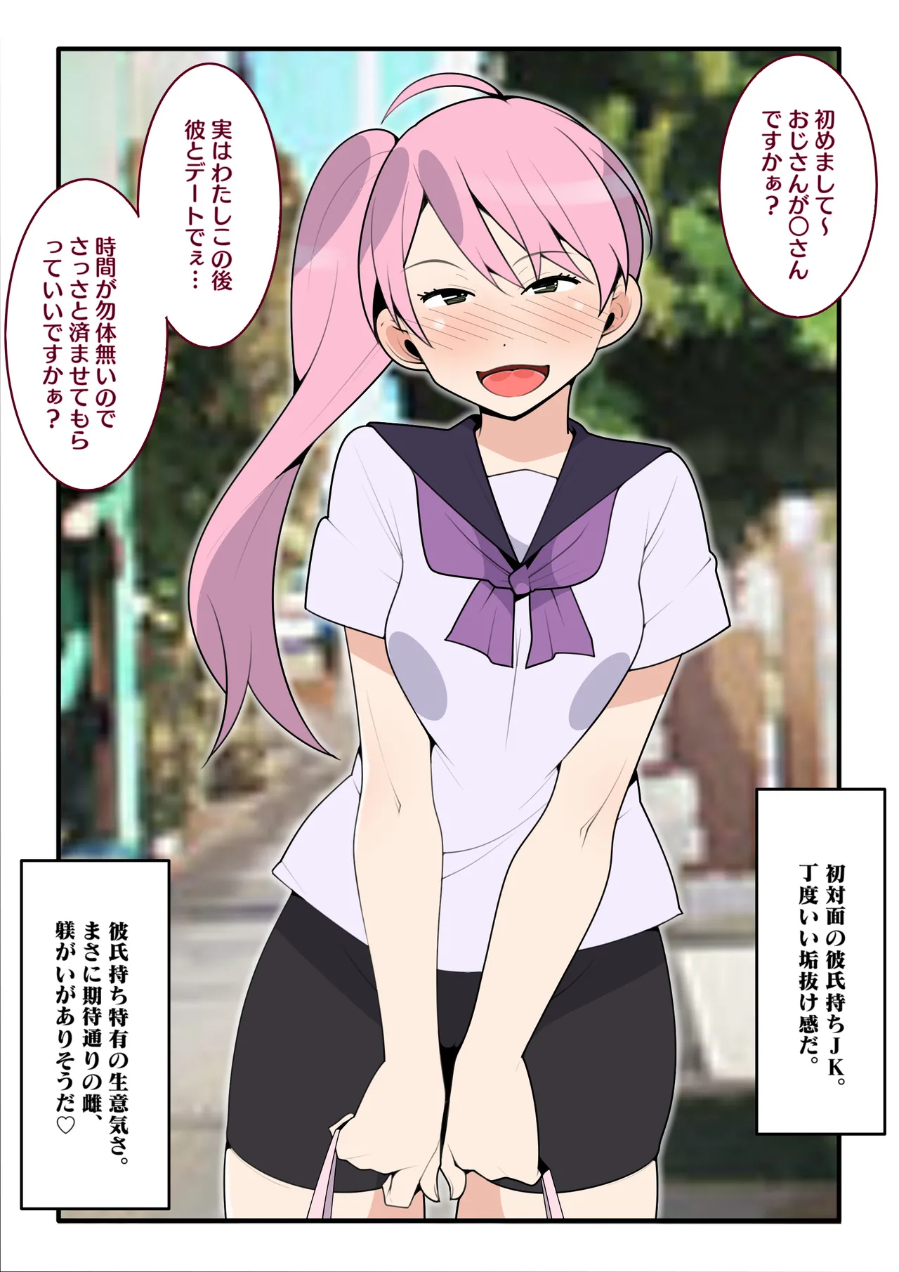 [Mobumomumomu] Kareshi Mochi JK to Namahame Shitai! изображение № 2