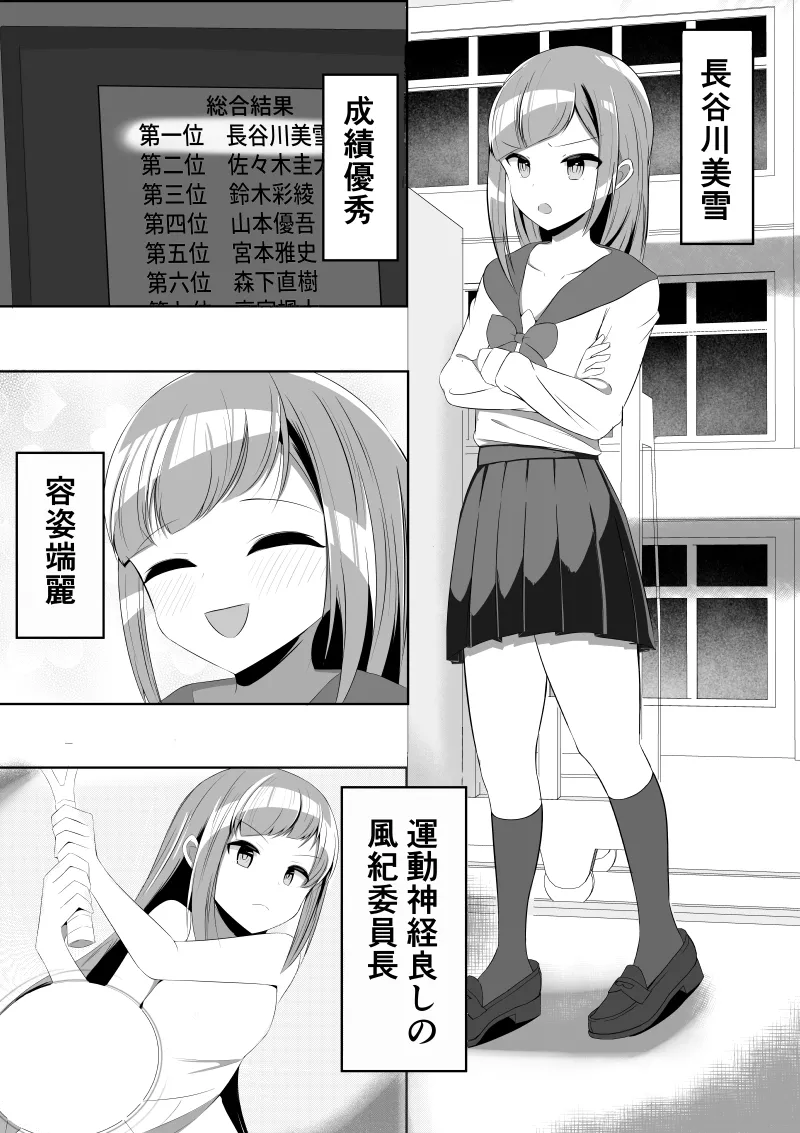 [Utona] Seiso-kei Fuuki Iinchou demo, Cli Zeme ni wa Aragaenai numero di immagine  3