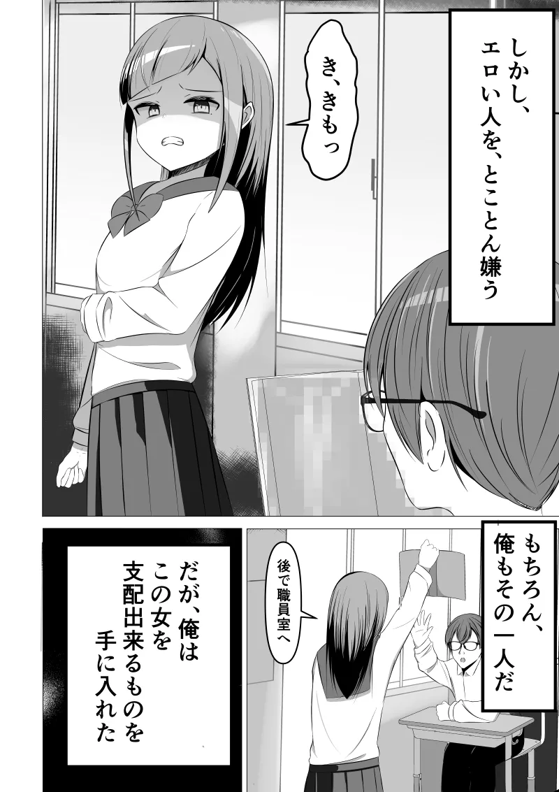 [Utona] Seiso-kei Fuuki Iinchou demo, Cli Zeme ni wa Aragaenai numero di immagine  4