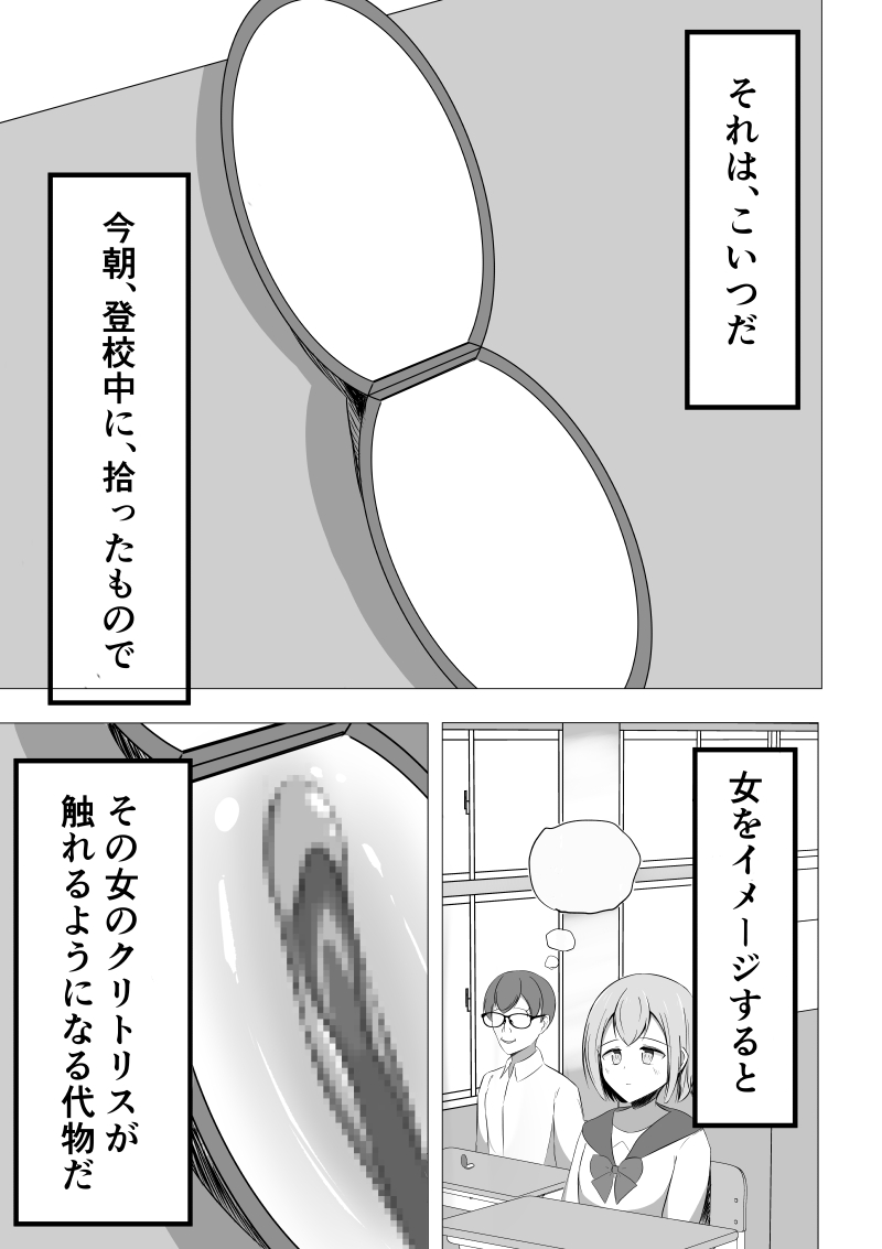 [Utona] Seiso-kei Fuuki Iinchou demo, Cli Zeme ni wa Aragaenai numero di immagine  5